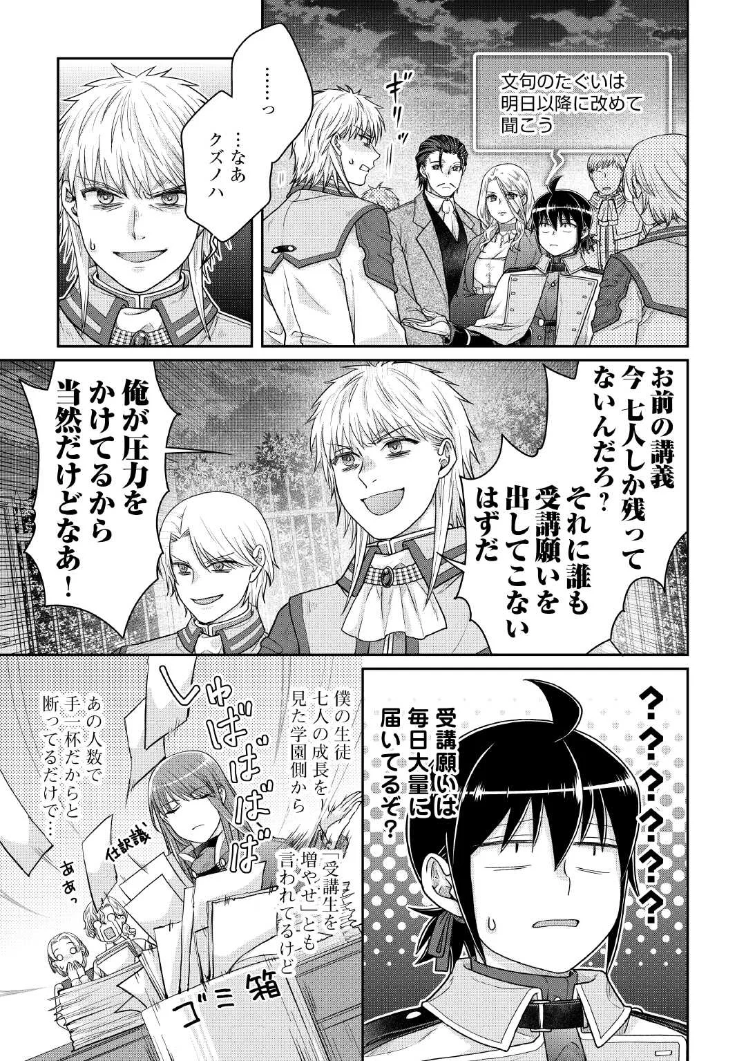 TSUKI GA MICHIBIKU ISEKAI DOUCHUU - RAW Chapter 119 page 7 - nihonkuni.com
