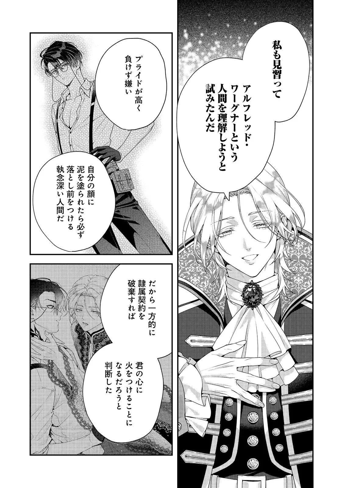 KYUUKETSUKI TO CHOCOLATIER: TENSAI RENKINJUTSUSHI NO KANBI NA TANKYUU Chapter 10 page 33 - nihonkuni.com