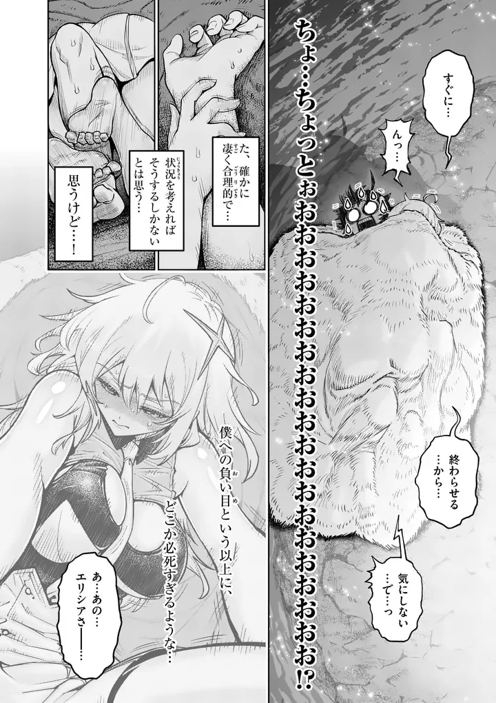 SAIKYOU ONNA SHISHОU-TACHI GA IKUSEI HOUSHIN O MEGUTTE SHURABA Chapter 87.2 page 5 - nihonkuni.com