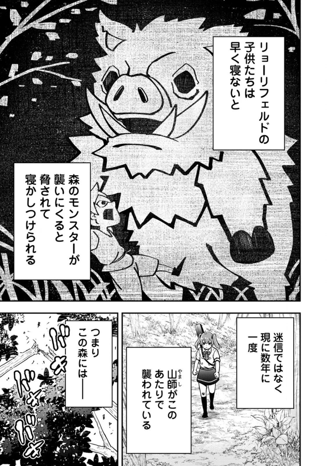 ZATSUYO FUYO JUTSU SHI GA JIBUN NO SAIKYO NI KIZUKU MADE MEIWAKU WO KAKENAI YO NI SHITEKIMASHITAGA, TSUIHO SARETANODE SUKI NI IKIRU KOTO NI SHIMASHITA Chap 55.2 - Pic 11