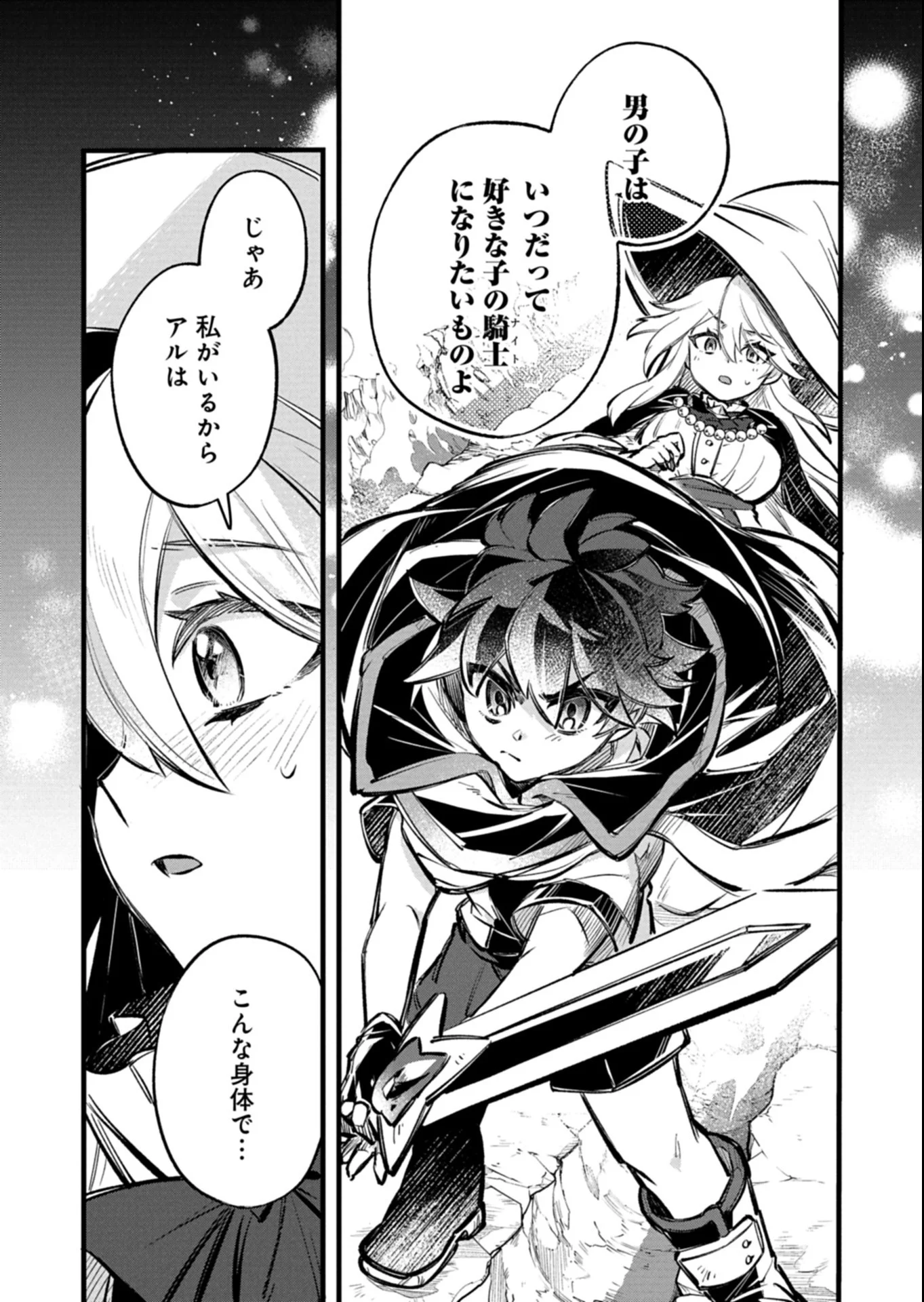 SONO KODOMO, DENSETSU NO KENSEI NI TSUKI Chapter 6.2 page 10 - nihonkuni.com
