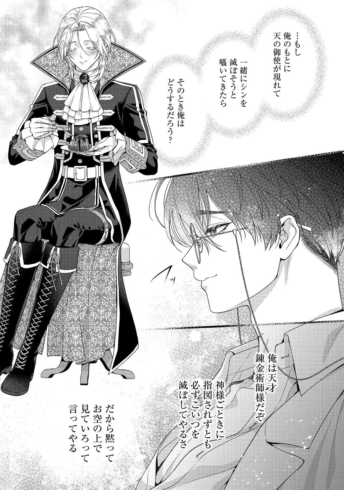 KYUUKETSUKI TO CHOCOLATIER: TENSAI RENKINJUTSUSHI NO KANBI NA TANKYUU Chapter 10 page 43 - nihonkuni.com