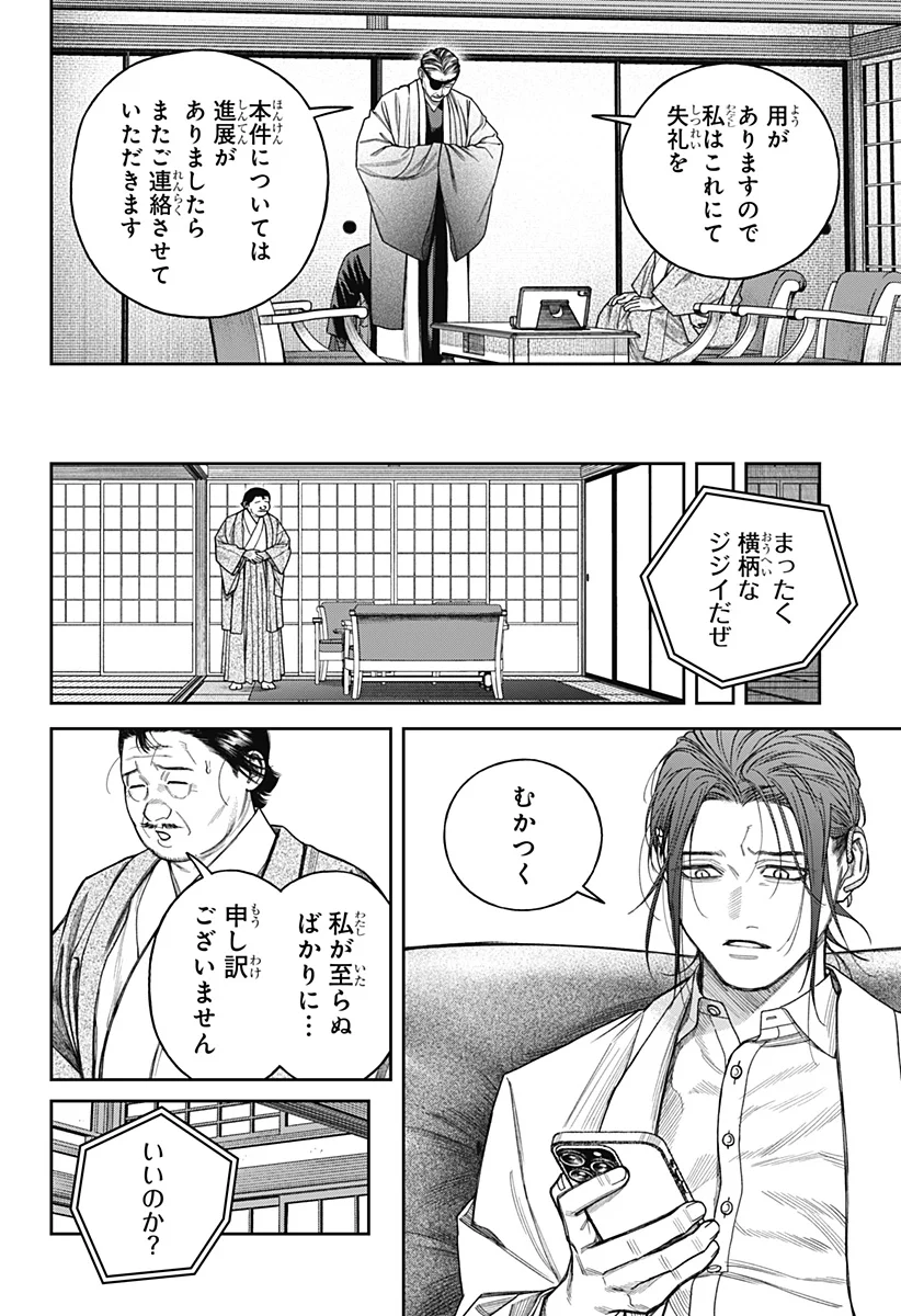 Read TENBOU DAIKAKU Chapter 25 [High Quality / Full] - Page 8 - nicomanga.net