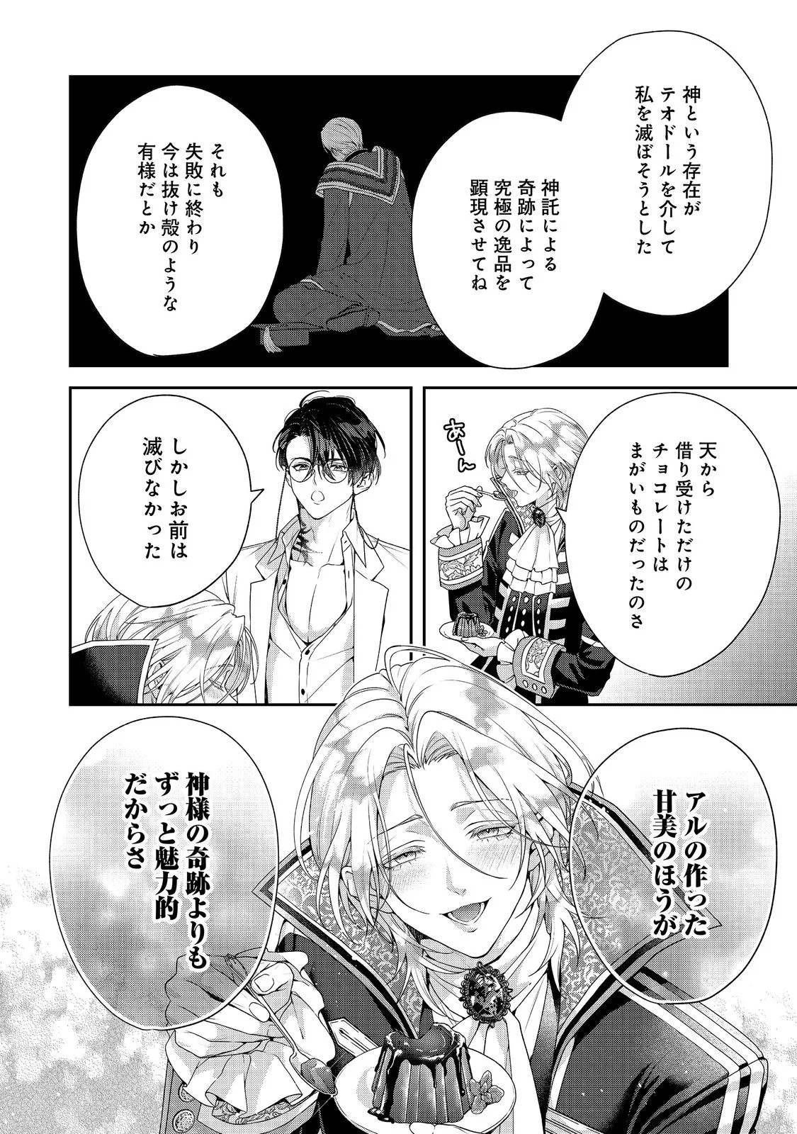 KYUUKETSUKI TO CHOCOLATIER: TENSAI RENKINJUTSUSHI NO KANBI NA TANKYUU Chapter 10 page 42 - nihonkuni.com