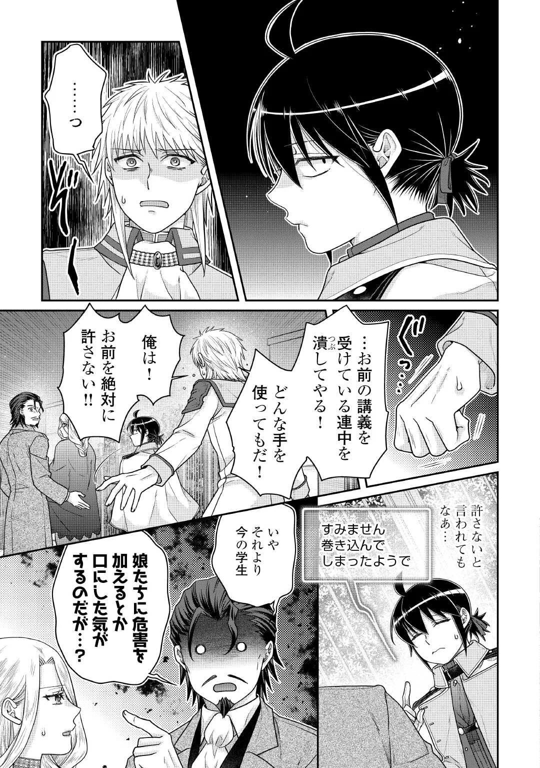 TSUKI GA MICHIBIKU ISEKAI DOUCHUU - RAW Chapter 119 page 9 - nihonkuni.com