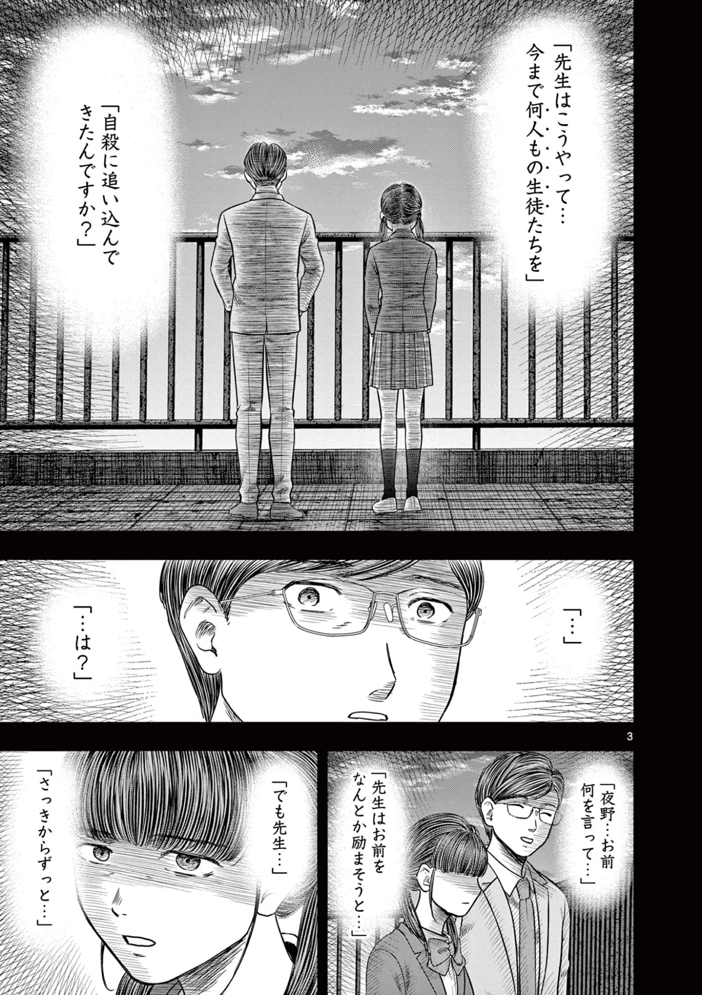Read ENDAN YOBANASHI - RAW Chapter 44 [High Quality / Full] - Page 3 - nicomanga.net
