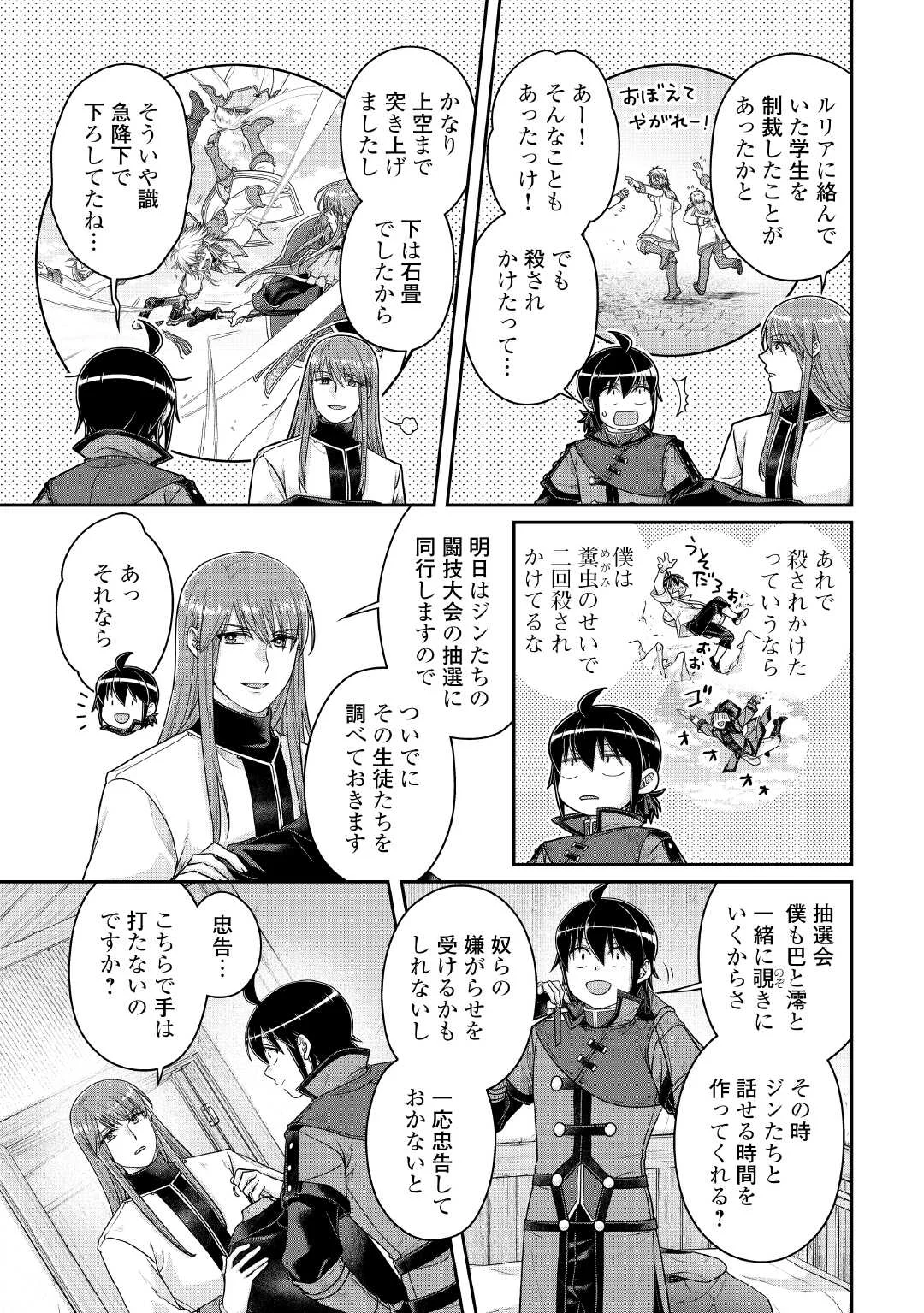 TSUKI GA MICHIBIKU ISEKAI DOUCHUU - RAW Chapter 119 page 11 - nihonkuni.com