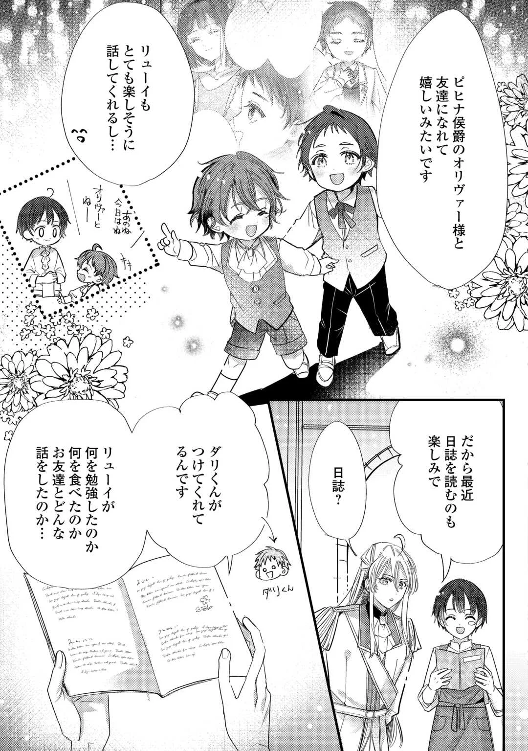 CHARISMA SHUFU NO MUSUKO, ISEKAI DE OUSAMA WO EZUKE SURU. - RAW Chapter 6 page 3 - nihonkuni.com