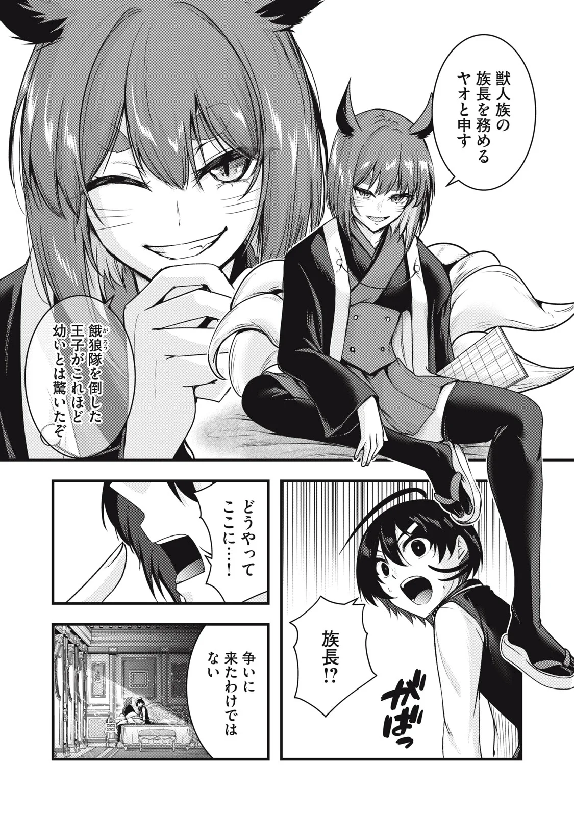 ISEKAI SHOUGI MUSOU ~SHOUGI DE SENSOU SURU SEKAI DE OUJI NI TENSEI SHITA BOKU GA JAKUSHOU JINRUI WO SUKUIMASU~ Chap 8 - Pic 11