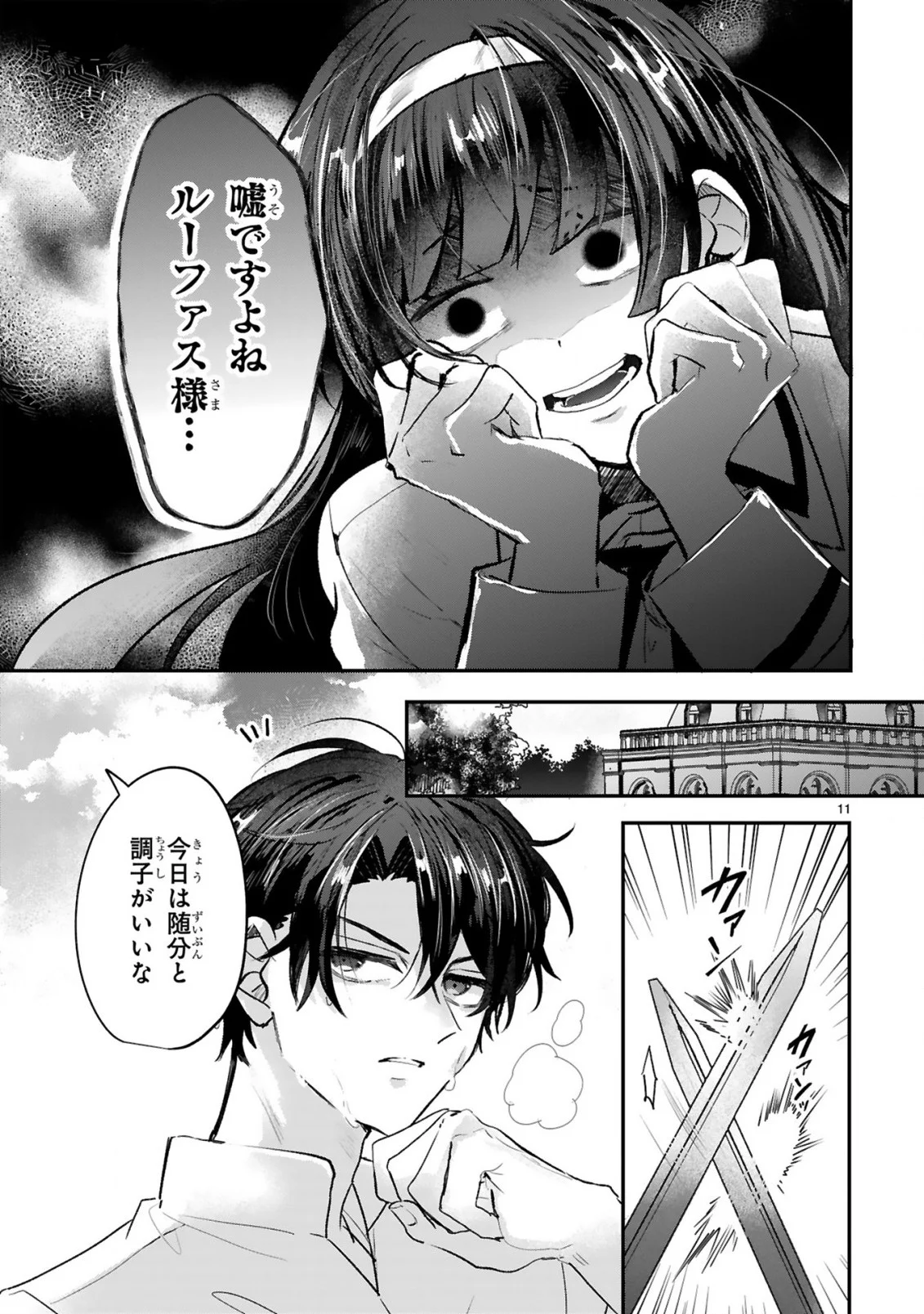 RENAI FUSHIN NA REIJOU WA REIKOKU KISHISAMA NO DEKIAI NI KIZUKANAI Chapter 4.1 page 13 - nihonkuni.com