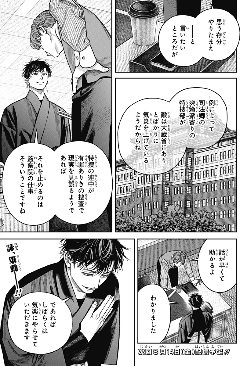Read TENBOU DAIKAKU Chapter 25 [High Quality / Full] - Page 29 - nicomanga.net