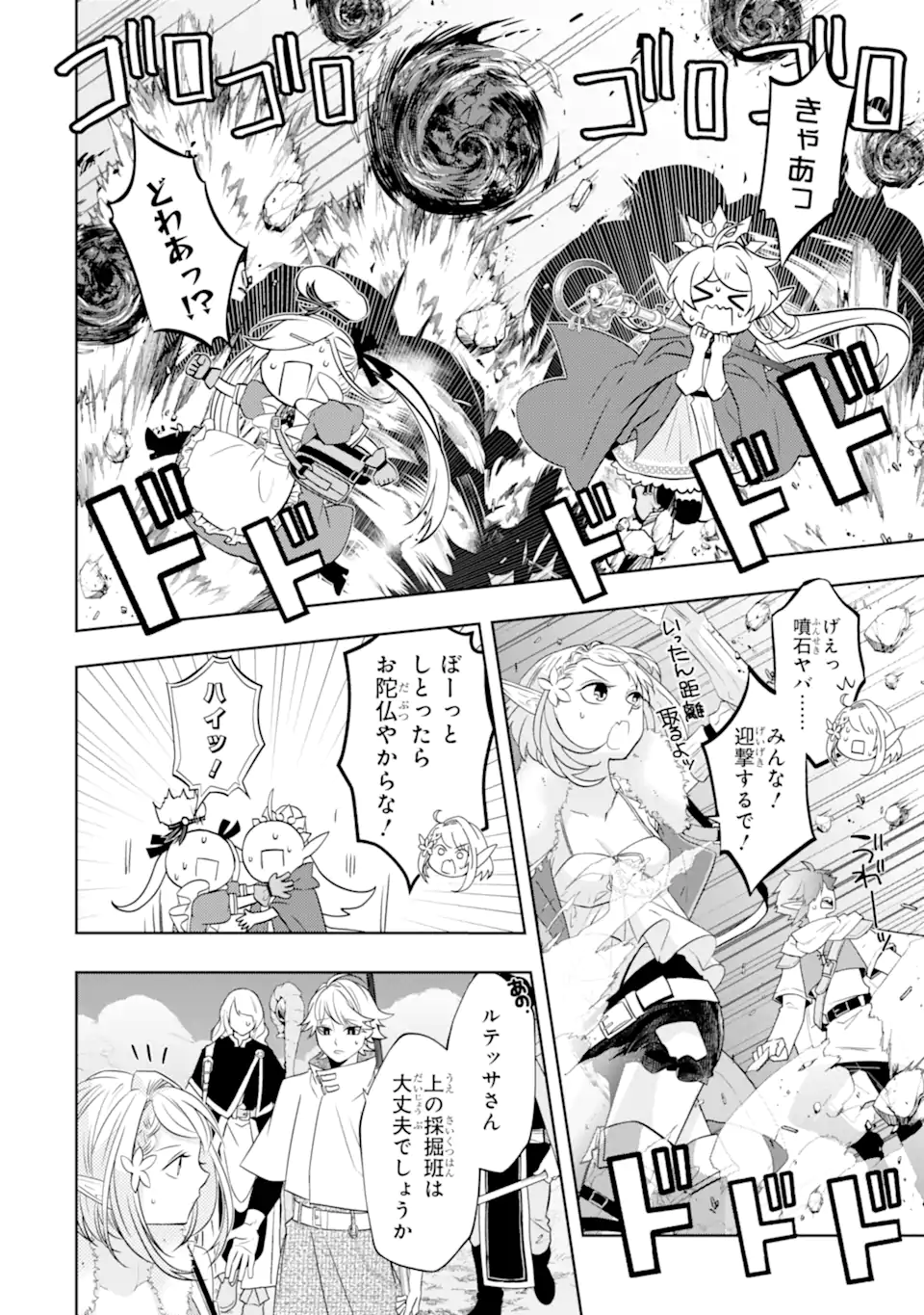 LEVEL 0 NO MAOU-SAMA, ISEKAI DE BOUKENSHA O HAJIMEMASU Chapter 30.2 page 11 - nihonkuni.com