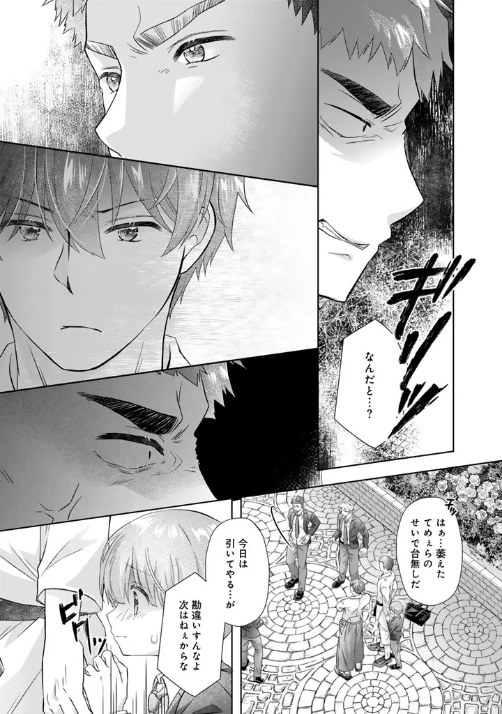 WHEN I WENT BACK TO MY PARENTS HOUSE, I STARTED LIVING A PAMPERED LIFE Chapter 27 page 7 - nihonkuni.com