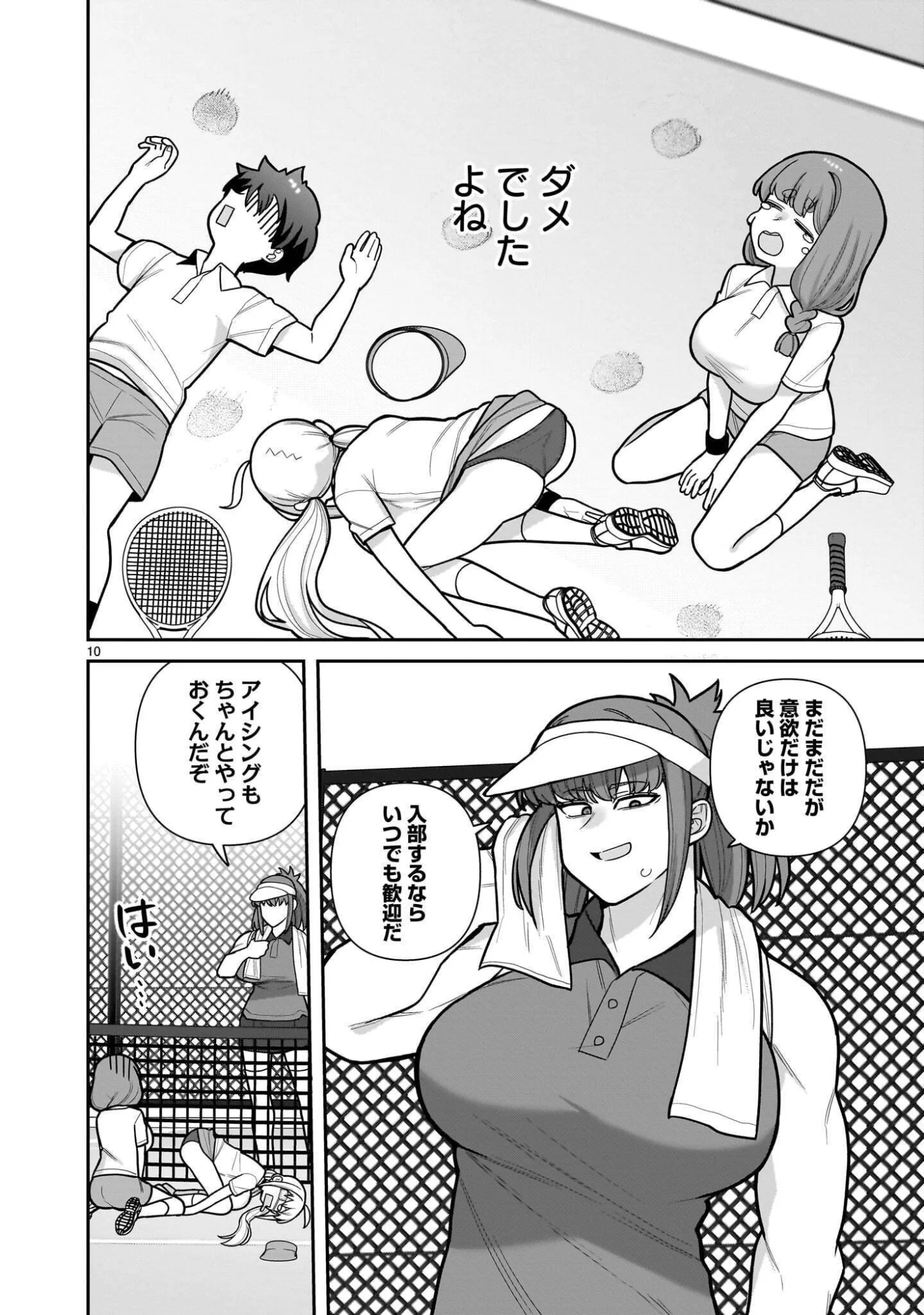 ORE GA INAI TO SUGU XX RU HAKOBOKU KASUMI Chapter 19 - Page 10