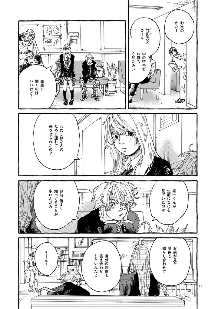 ONNANOKO WO TENGOKU NI TSURETE IKU NI WA Chap 3 - Pic 11