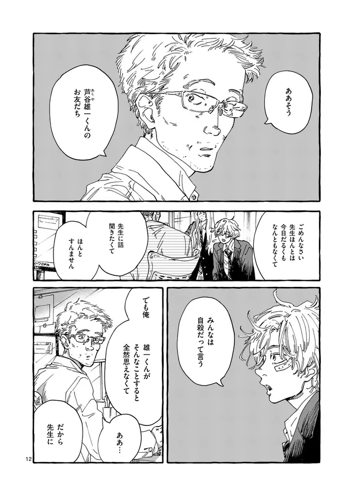 ONNANOKO WO TENGOKU NI TSURETE IKU NI WA Chap 3 - Pic 12
