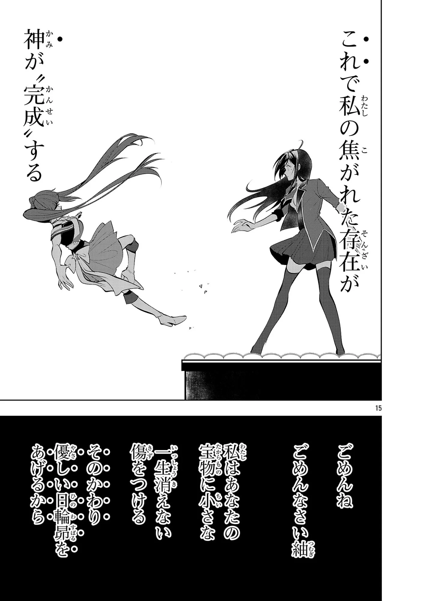 NISEDOLL ~ SHOURAI WO CHIKAIATTA OSANANAJIMI GA AIDORU NI NATTE TOOKU NI ICCHATTA NO DE ORE MO AIDORU (JOSOU) NI NATTE OIKAKEMASU! ~ RAW Chapter 24 page 15 - nihonkuni.com