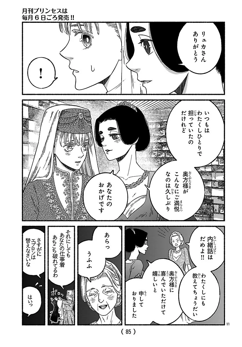 Read AOKI BALKANALIA Chapter 7.1 [High Quality / Full] - Page 11 - nicomanga.net