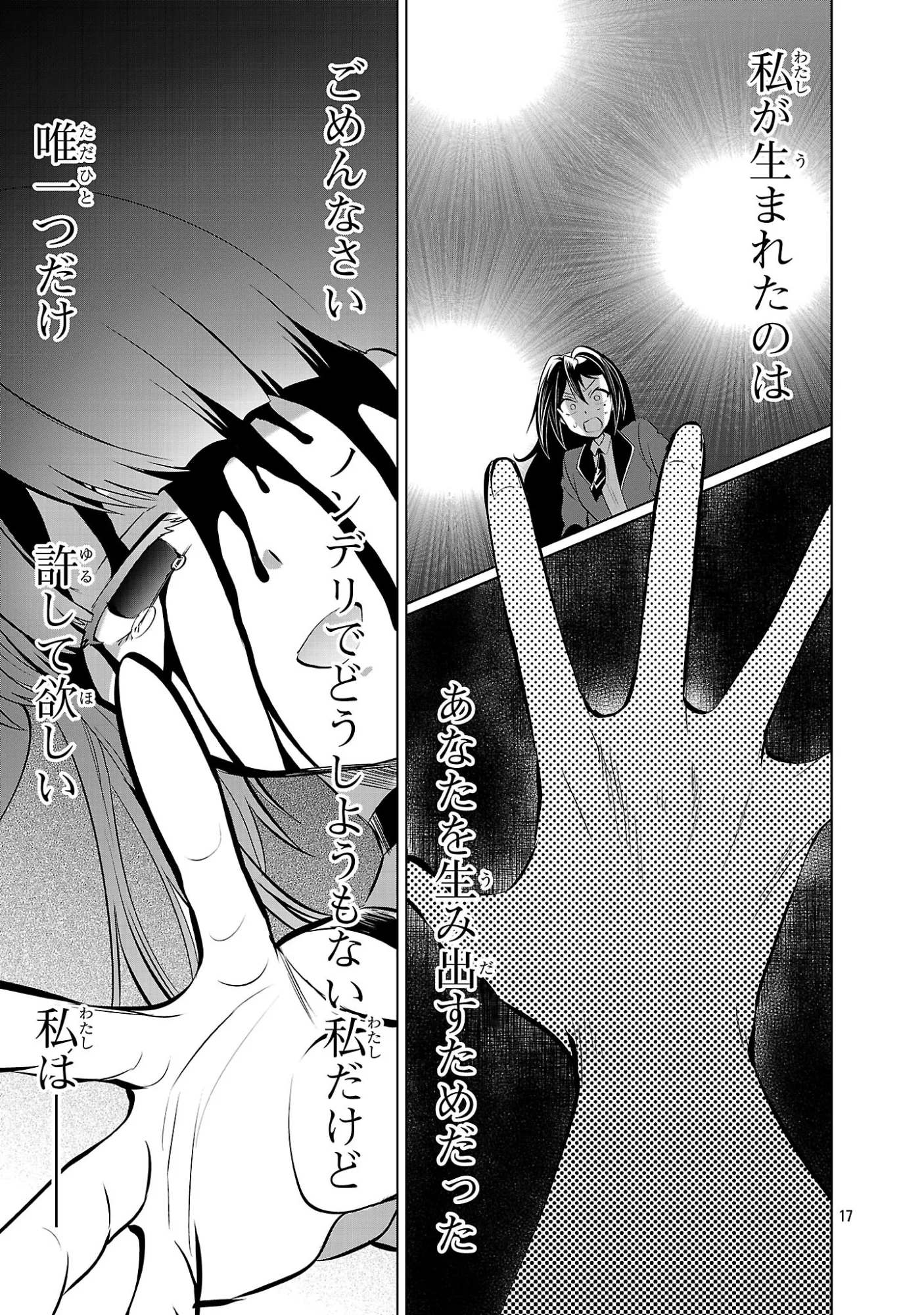 NISEDOLL ~ SHOURAI WO CHIKAIATTA OSANANAJIMI GA AIDORU NI NATTE TOOKU NI ICCHATTA NO DE ORE MO AIDORU (JOSOU) NI NATTE OIKAKEMASU! ~ RAW Chapter 24 page 17 - nihonkuni.com