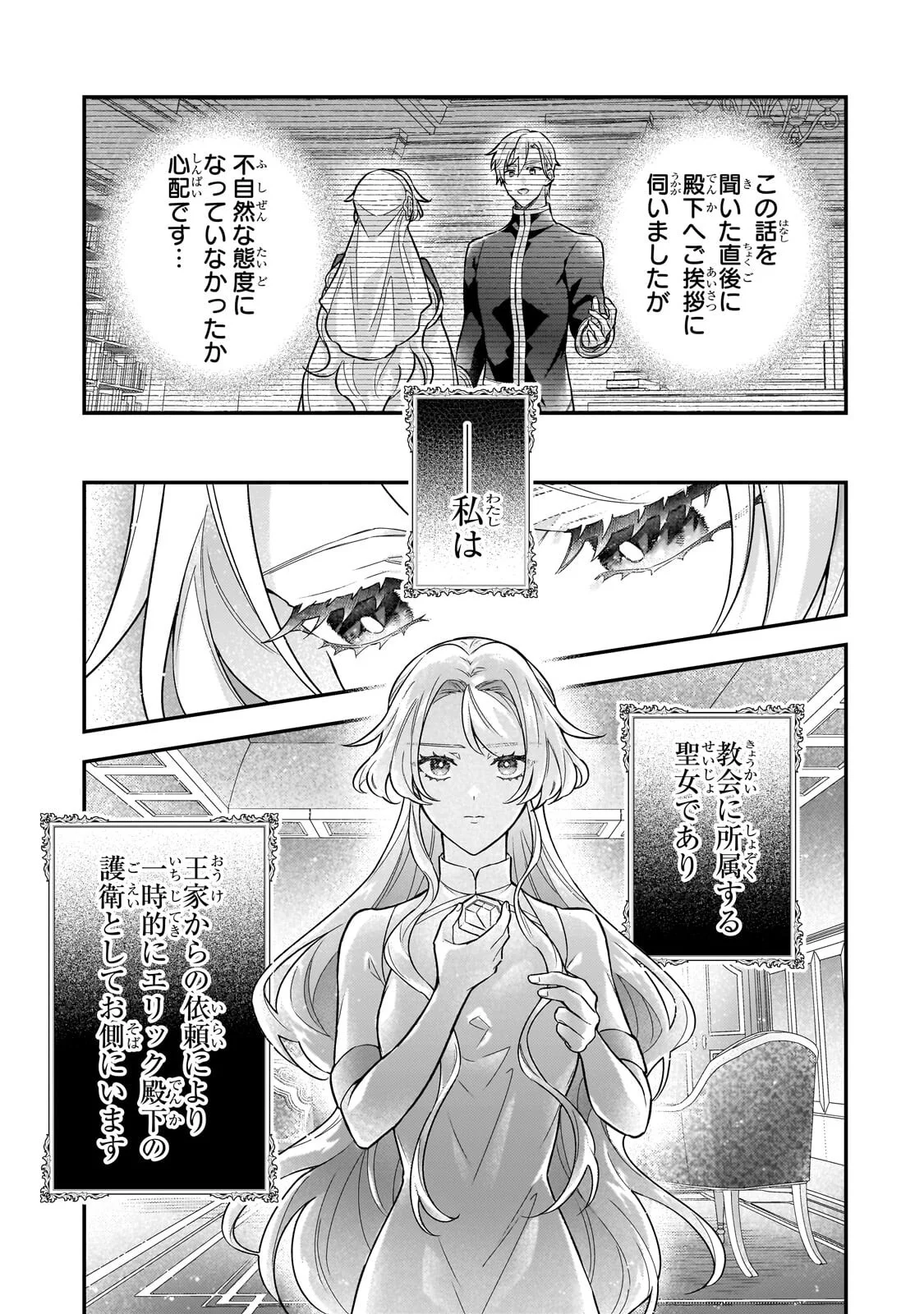HIGEKI NO HEROINE BURU IMOUTO NO SEI DE KON’YAKU HAKI SHITA NO DESU GA, NAZE KA SEIGIKAN NO TSUYOI OU TAISHI NI KARAMARERU YOU NI NARIMASHITA Chapter 27.1 page 11 - nihonkuni.com