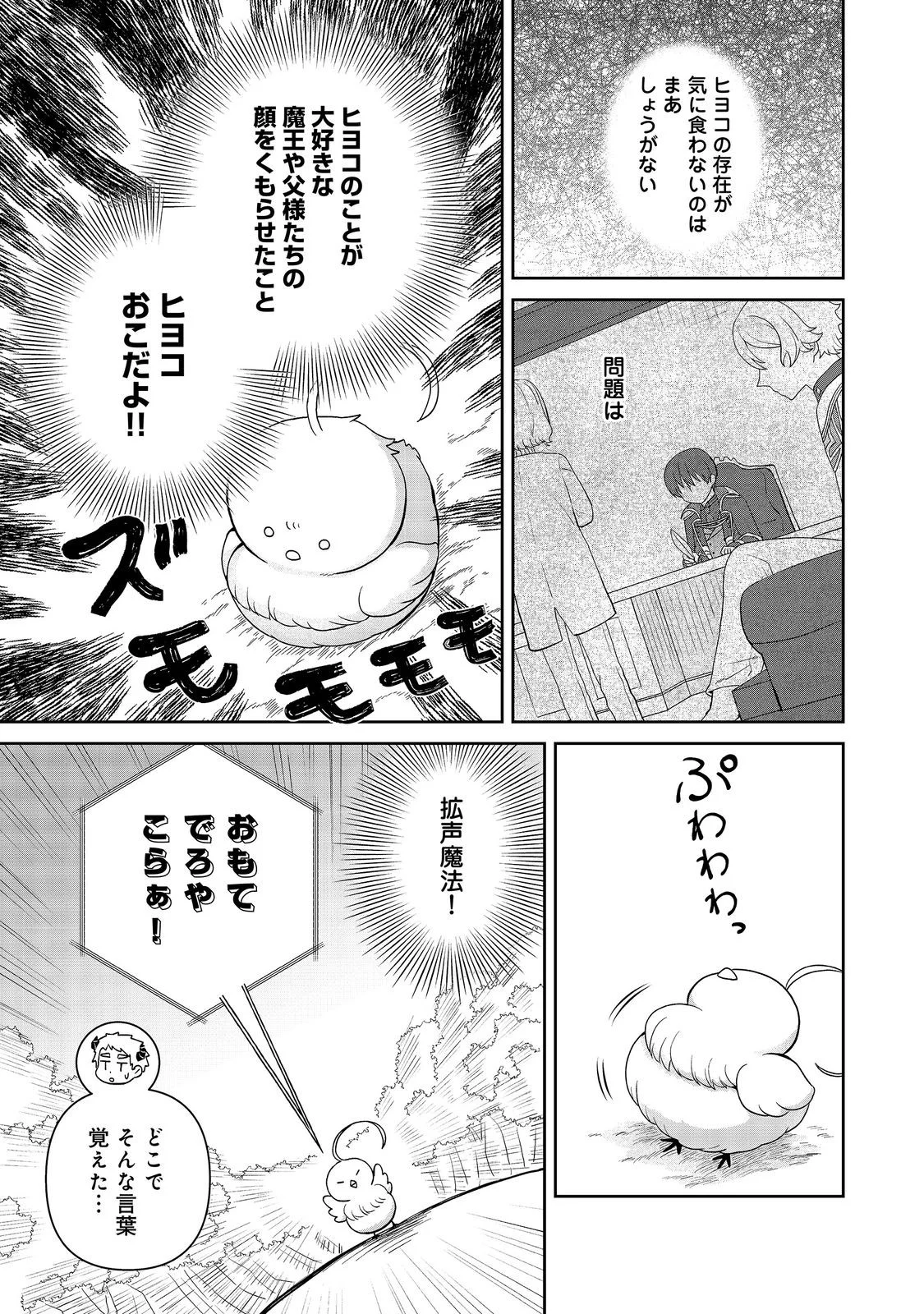 SEIJODAKEDO YAMI OCHI SHITARA HIYOKO NI NARIMASHITA! Chapter 21 page 7 - nihonkuni.com