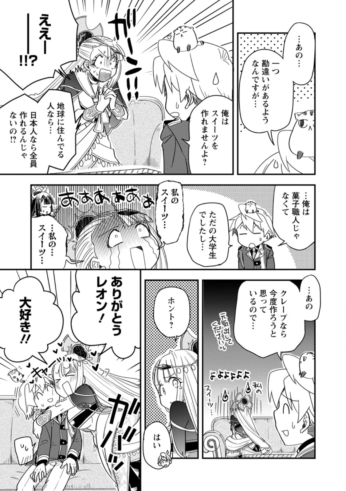 TENSEI SHITARA HEIMIN DESHITA. SEIKATSU SUIJUN NI TAERARENAI NO DE KIZOKU O MEZASHIMASU Chapter 36.4 page 2 - nihonkuni.com