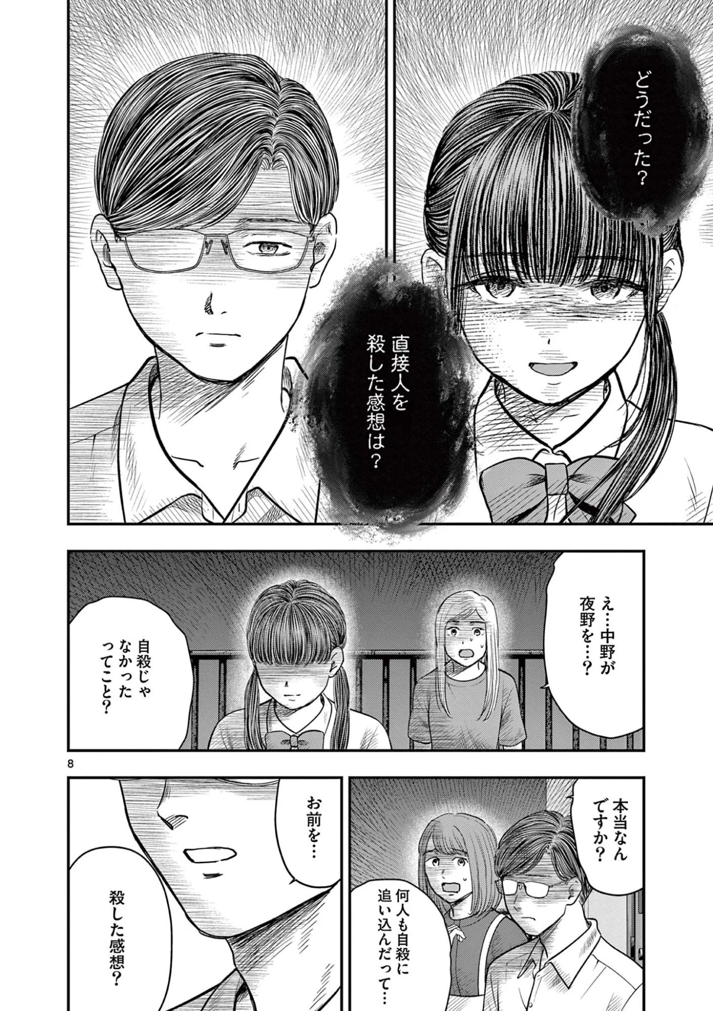Read ENDAN YOBANASHI - RAW Chapter 44 [High Quality / Full] - Page 8 - nicomanga.net