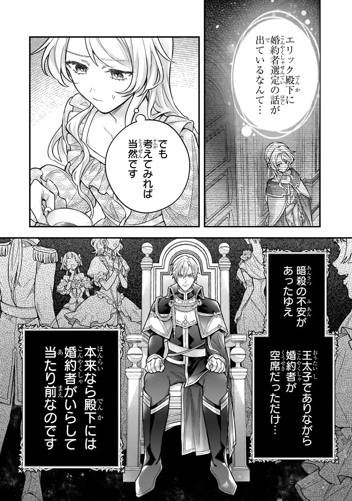 HIGEKI NO HEROINE BURU IMOUTO NO SEI DE KON’YAKU HAKI SHITA NO DESU GA, NAZE KA SEIGIKAN NO TSUYOI OU TAISHI NI KARAMARERU YOU NI NARIMASHITA Chapter 27.1 page 10 - nihonkuni.com