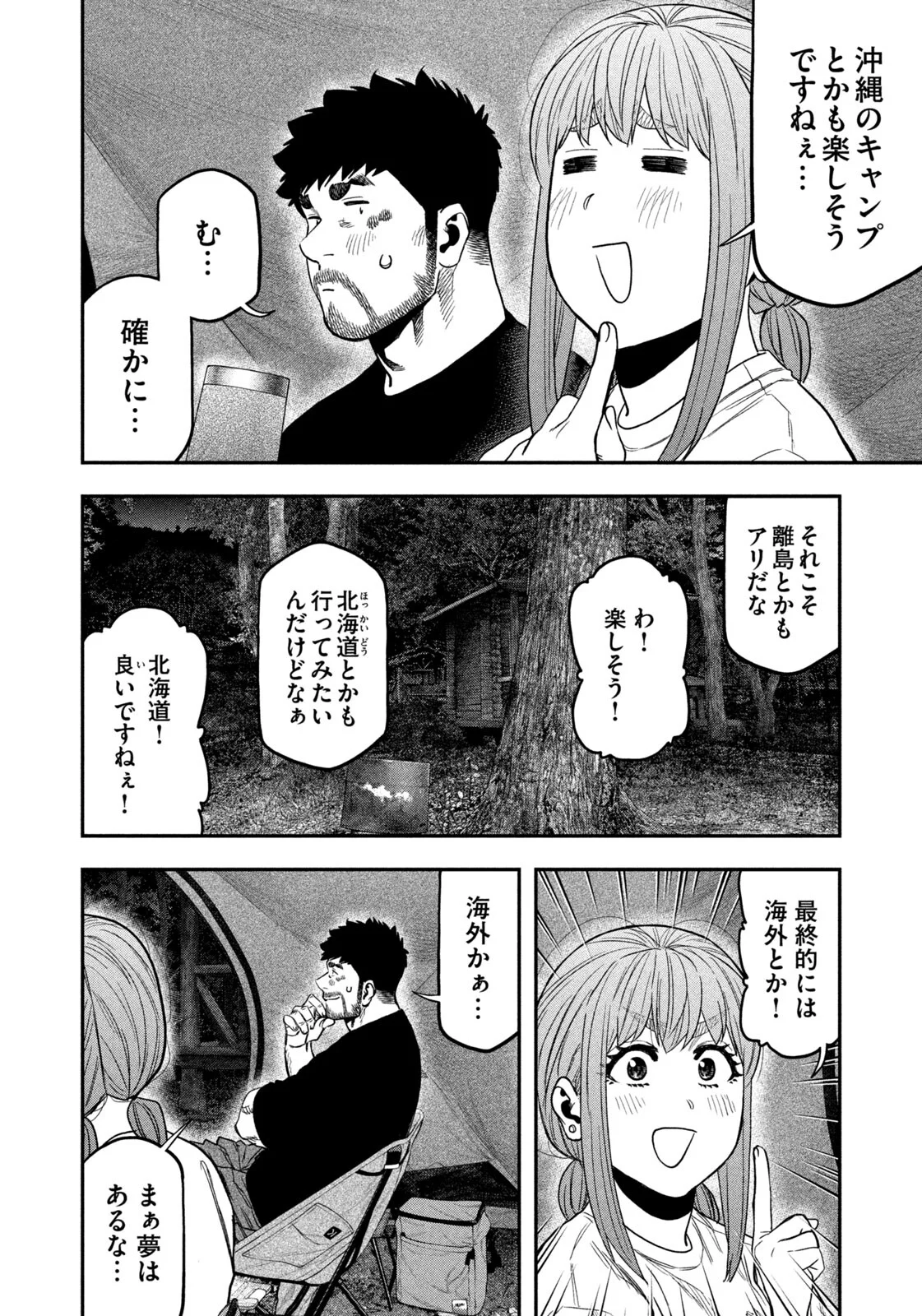 Read Solo Camping for Two Chapter 167 [High Quality / Full] - Page 12 - nicomanga.com