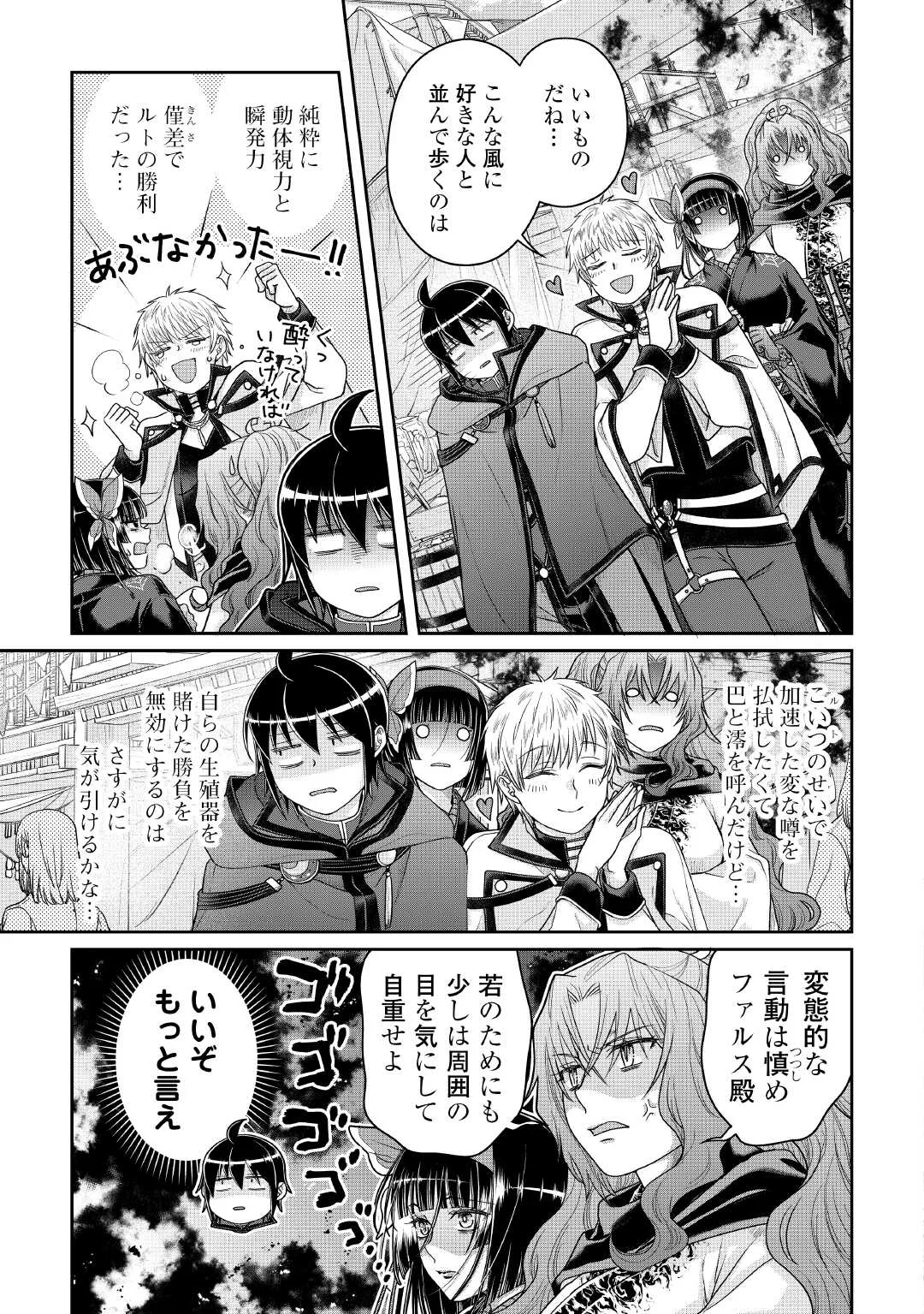 TSUKI GA MICHIBIKU ISEKAI DOUCHUU - RAW Chapter 119 page 15 - nihonkuni.com