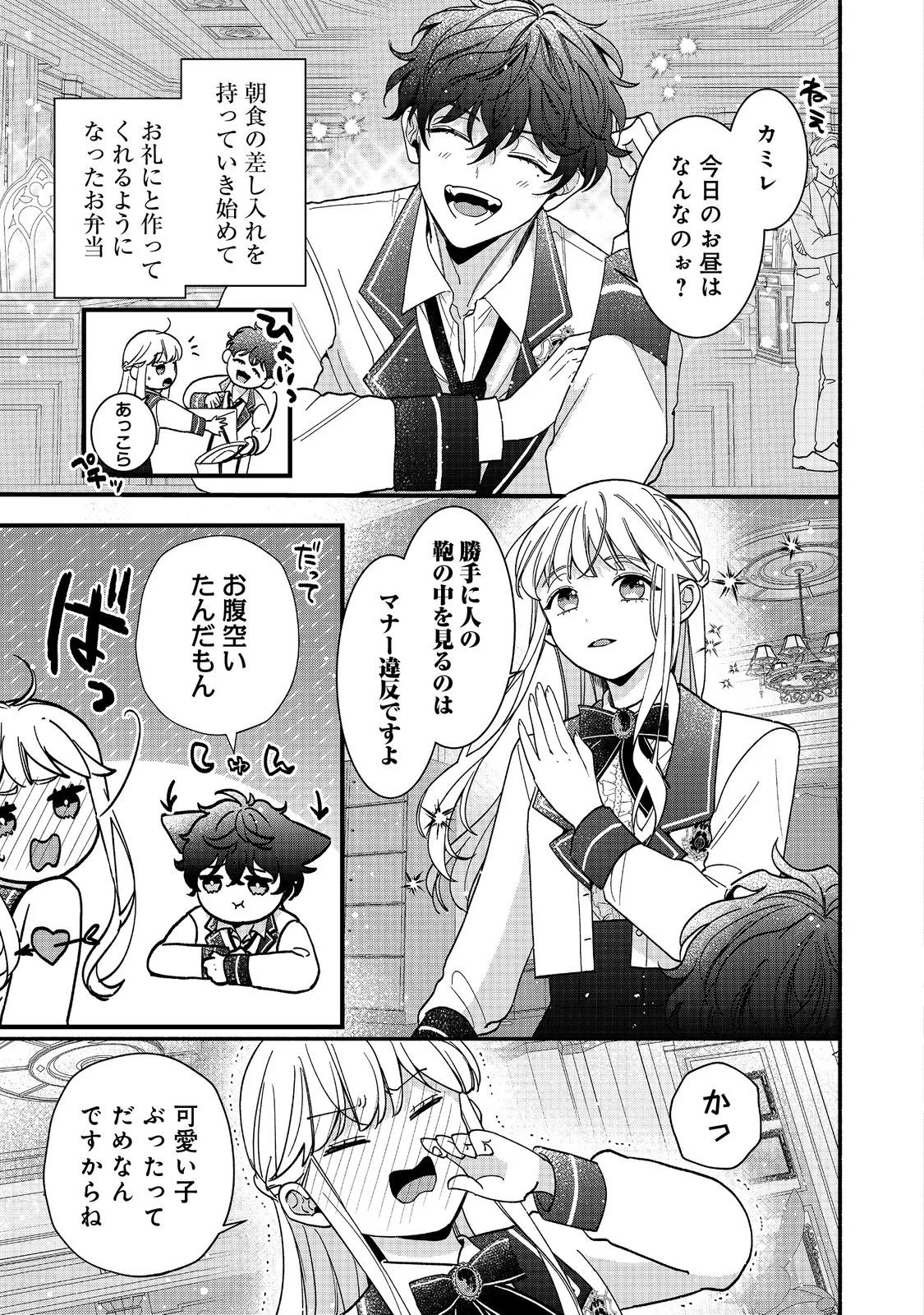 AKUYAKU REIJOU NI ZAMAA SARETAKUNAI NODE, OSHIRO-TSUTOME NO KOUKYUUDORI WO MEZASU HAZU DESHITA Chap 4.1 - Pic 3