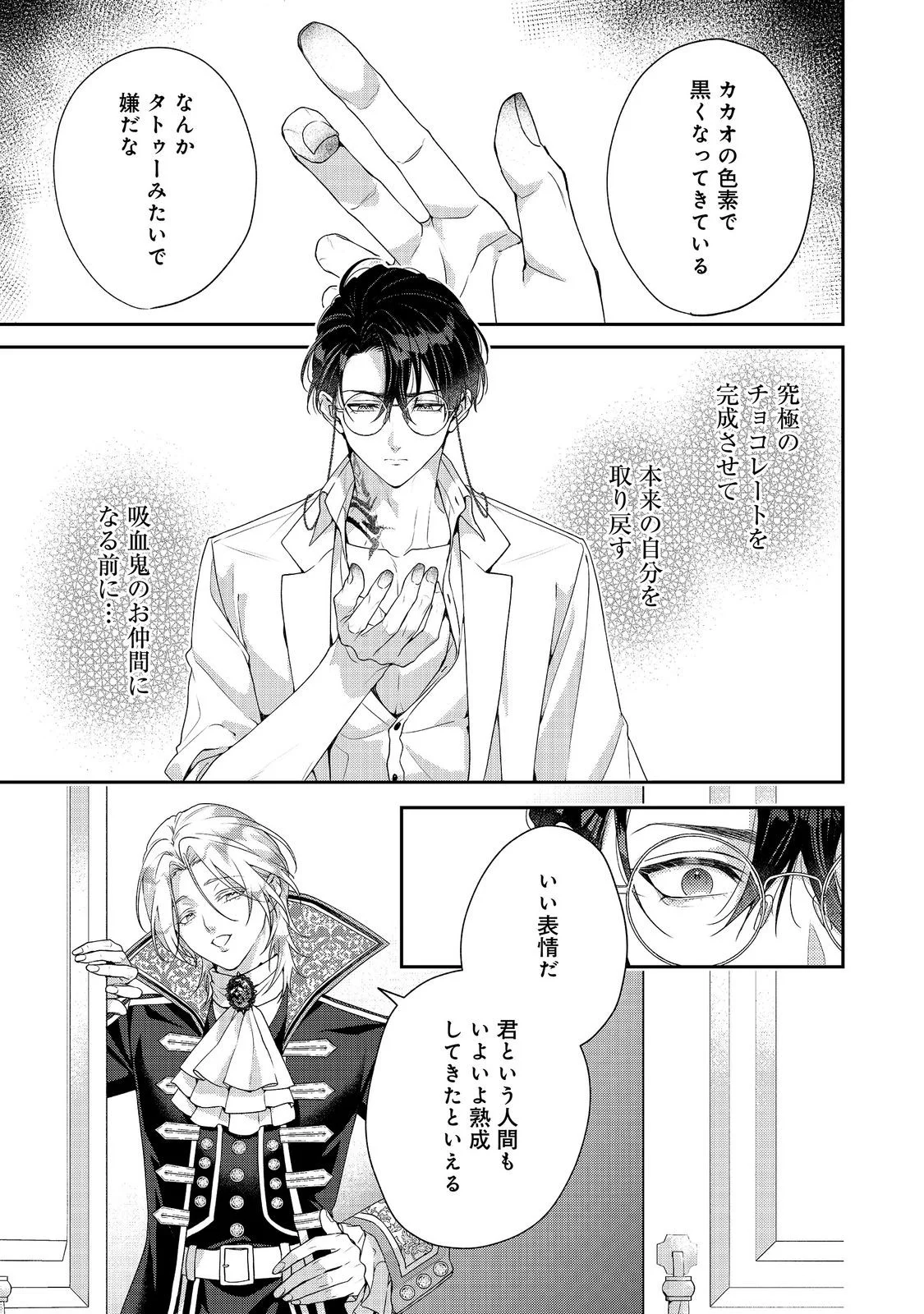 KYUUKETSUKI TO CHOCOLATIER: TENSAI RENKINJUTSUSHI NO KANBI NA TANKYUU Chapter 10 page 39 - nihonkuni.com