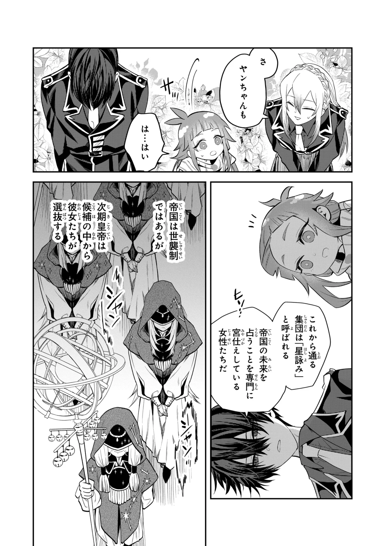 THE RISING OF THE COMMONER-ORIGIN OFFICER: BEAT UP ALL THE INCOMPETENT NOBLE SUPERIORS! Chapter 29.3 - Page 9