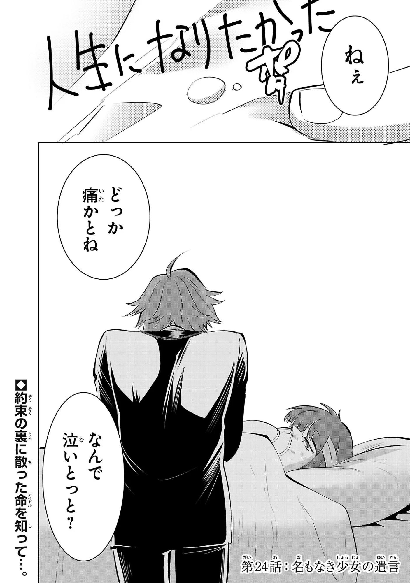 NISEDOLL ~ SHOURAI WO CHIKAIATTA OSANANAJIMI GA AIDORU NI NATTE TOOKU NI ICCHATTA NO DE ORE MO AIDORU (JOSOU) NI NATTE OIKAKEMASU! ~ RAW Chapter 24 page 20 - nihonkuni.com