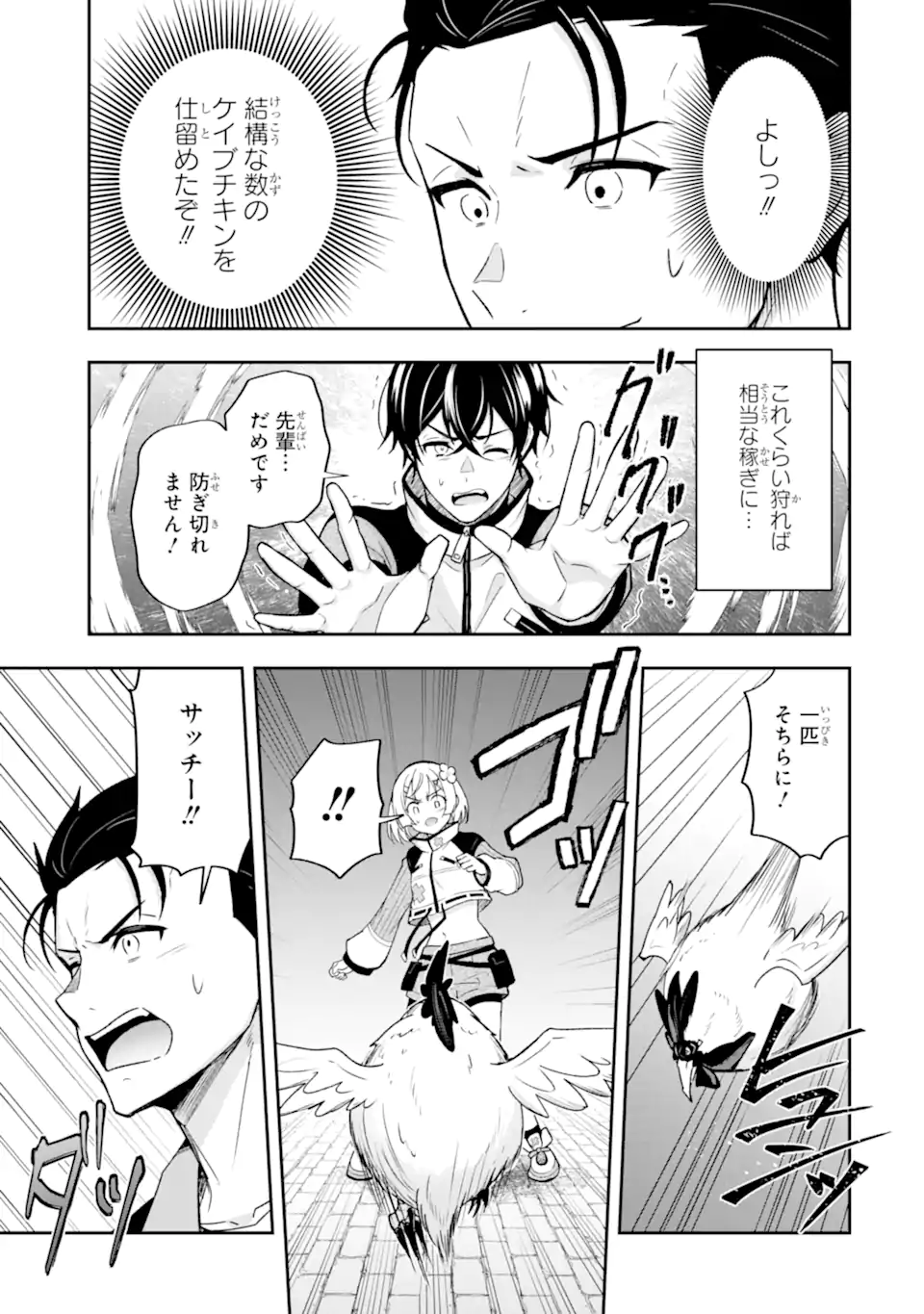 NANJI, GENDAI DUNGEON NI KIBOU WO MOTSU BEKARAZU Chapter 5.2 page 11 - nihonkuni.com