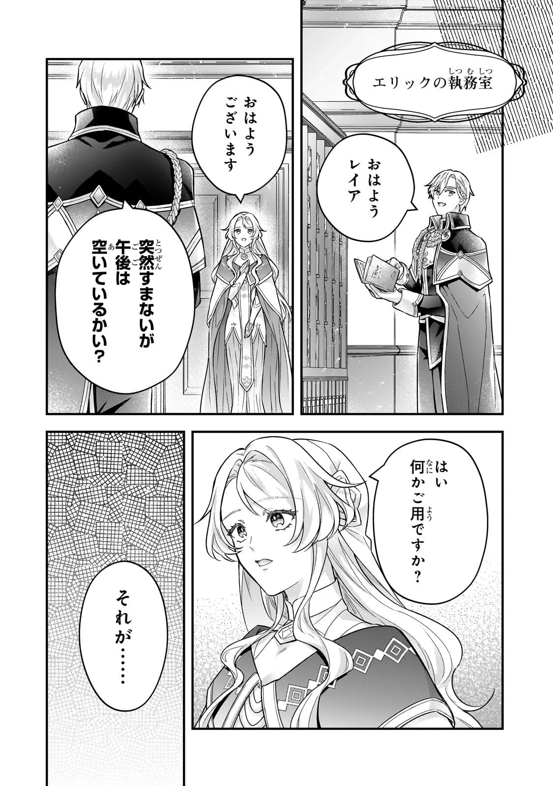 HIGEKI NO HEROINE BURU IMOUTO NO SEI DE KON’YAKU HAKI SHITA NO DESU GA, NAZE KA SEIGIKAN NO TSUYOI OU TAISHI NI KARAMARERU YOU NI NARIMASHITA Chapter 27.1 page 14 - nihonkuni.com