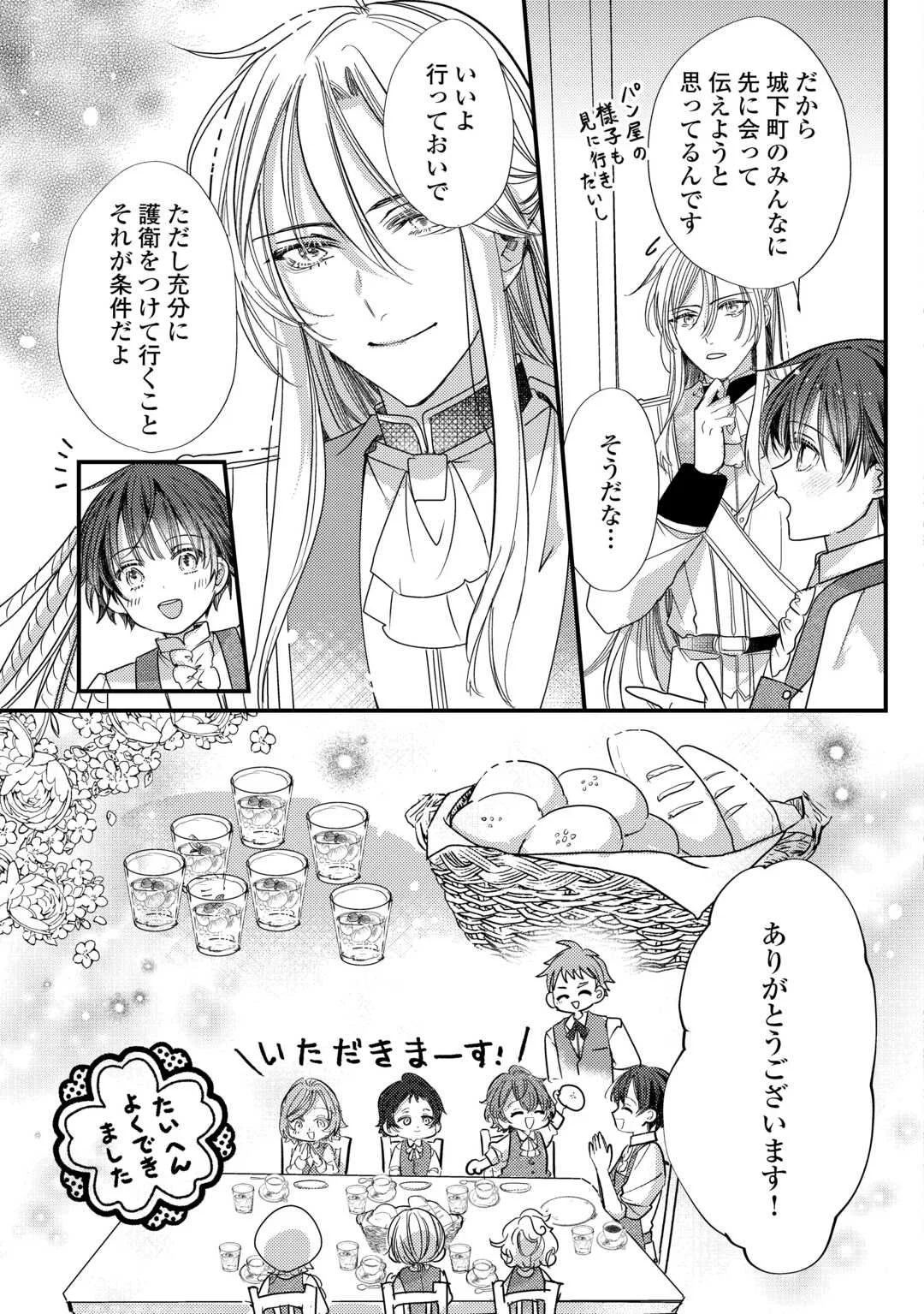 CHARISMA SHUFU NO MUSUKO, ISEKAI DE OUSAMA WO EZUKE SURU. - RAW Chapter 6 page 13 - nihonkuni.com