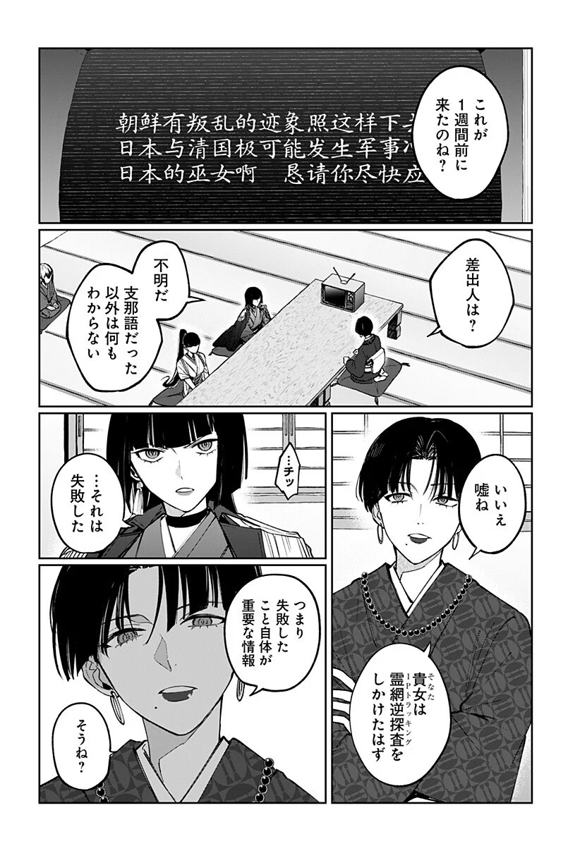 SEKAI WO TSUNAGI TSUKUSU INTERNET MIKO Chap 7 - Pic 4