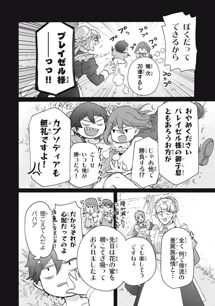 Ku Ku Ku....... Yatsu Ha Shitenno No Naka Demo Saijaku to Kaiko Sareta Ore, Naze Ka Yusha to Seijo No Shisho Ni Naru (Manga) Chapter 49.1 page 2 - nihonkuni.com