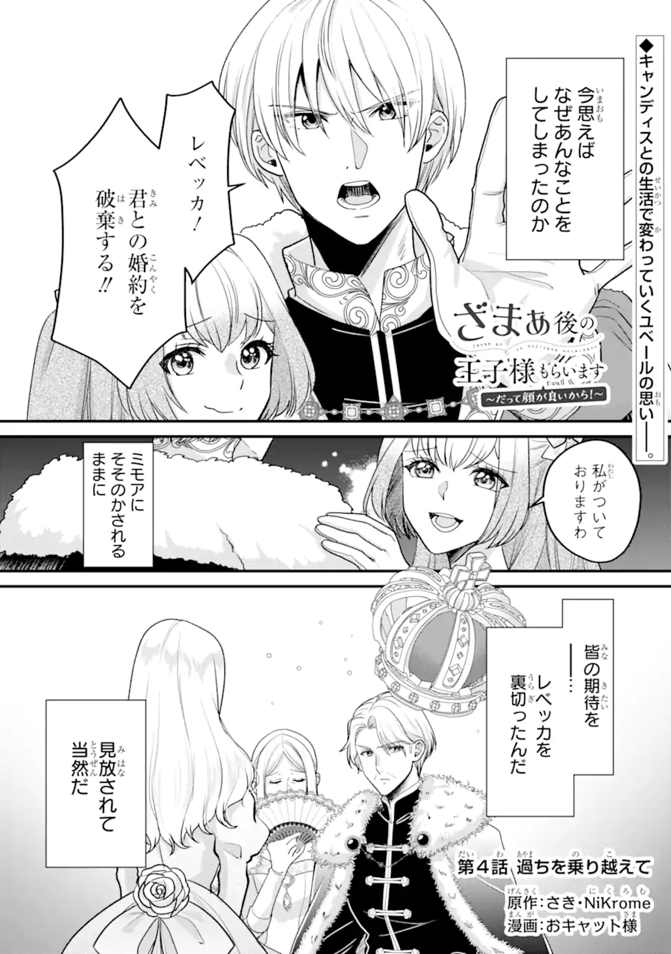 ZAMAA ATO NO OUJISAMA MORAIMASU ~DATTE KAO GA II KARA!~ Chapter 4.1 page 1 - nihonkuni.com
