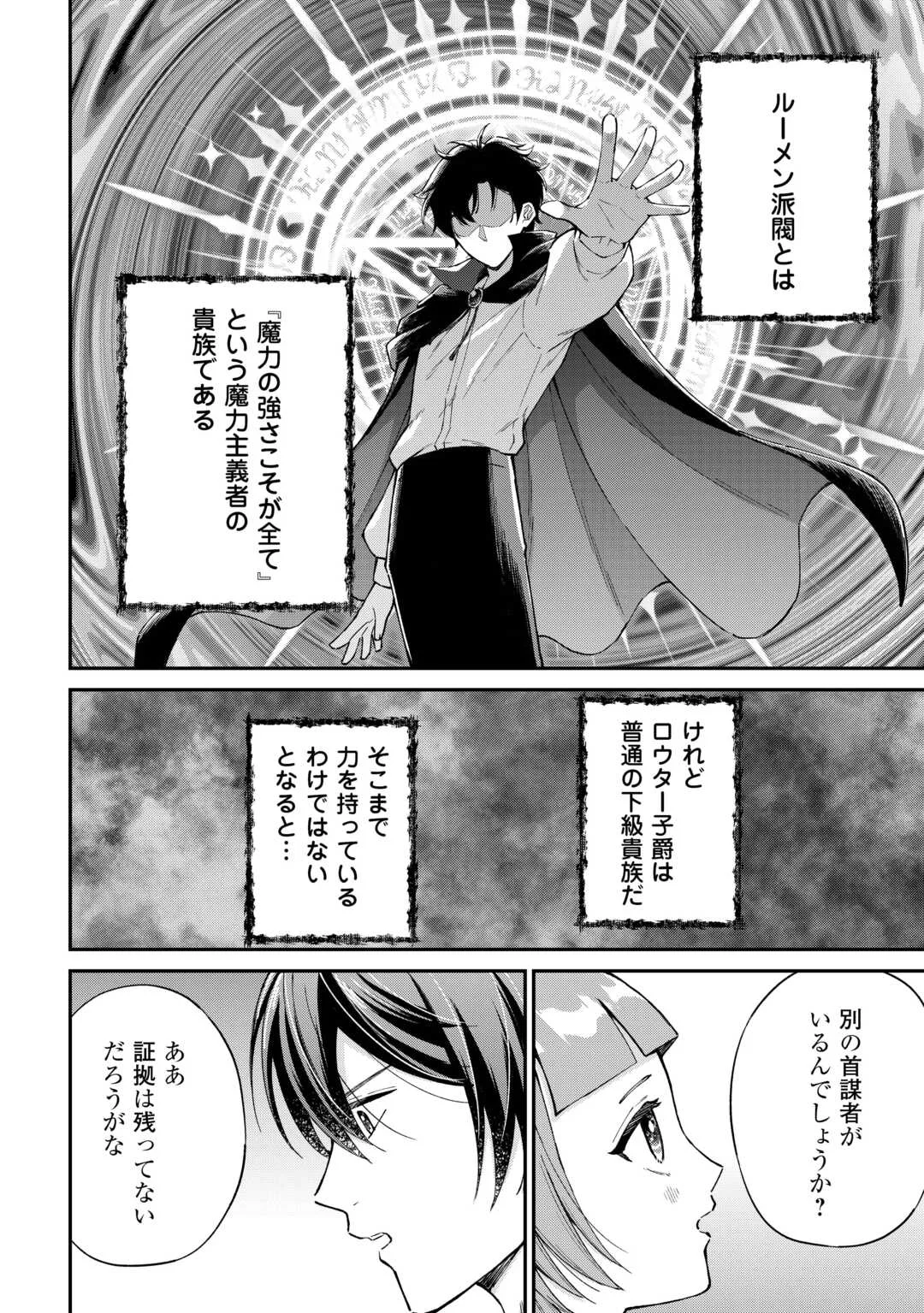WATASHI NO KAZOKU WA HIGH SPEC DESU! OCHIKOBORE TENSEI SUE HIME DESU GA DEKIAI SARE TSUTSU SEKAI SUCCHAIMASU! Chapter 10 page 2 - nihonkuni.com