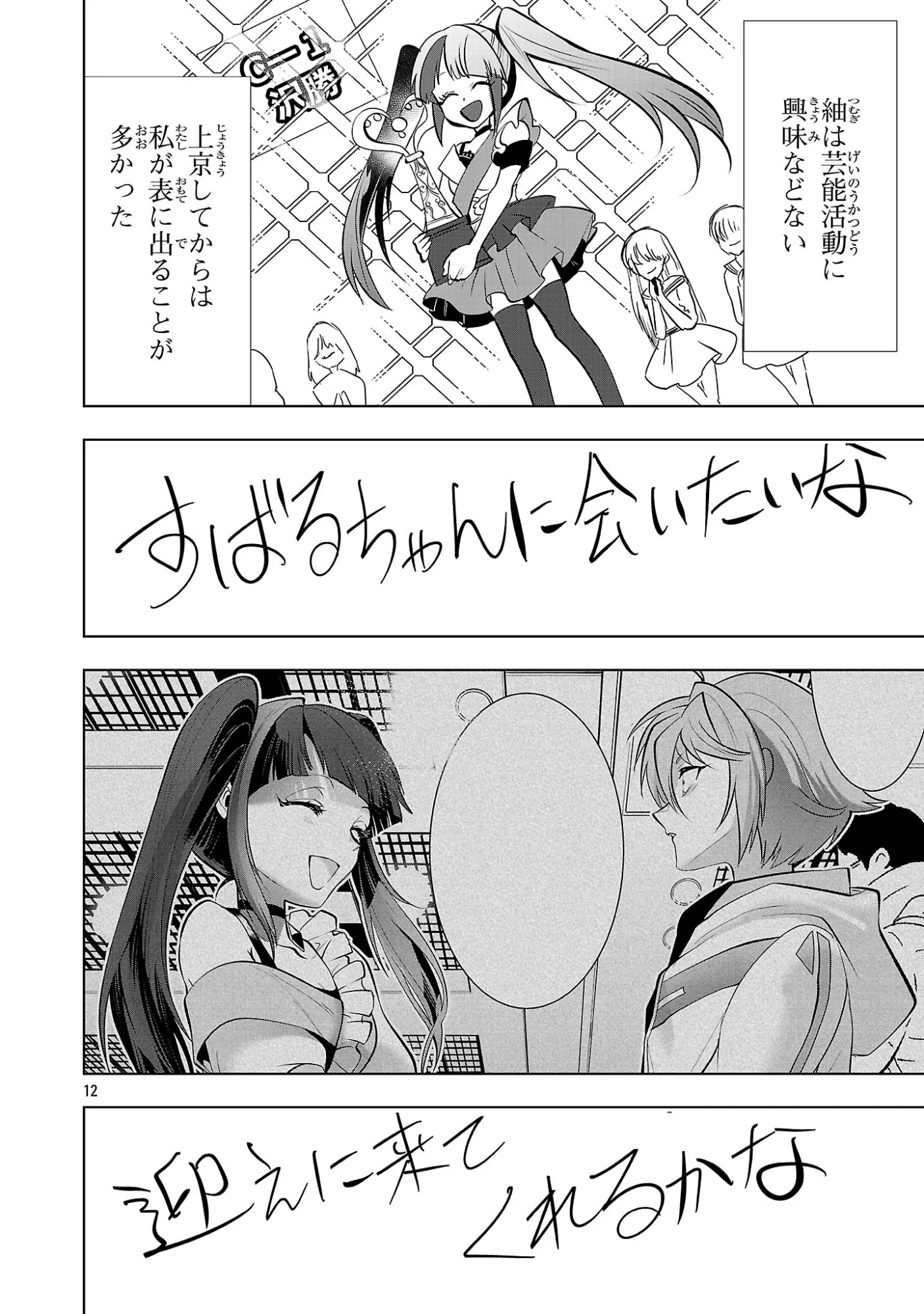 NISEDOLL ~ SHOURAI WO CHIKAIATTA OSANANAJIMI GA AIDORU NI NATTE TOOKU NI ICCHATTA NO DE ORE MO AIDORU (JOSOU) NI NATTE OIKAKEMASU! ~ RAW Chapter 24 page 12 - nihonkuni.com