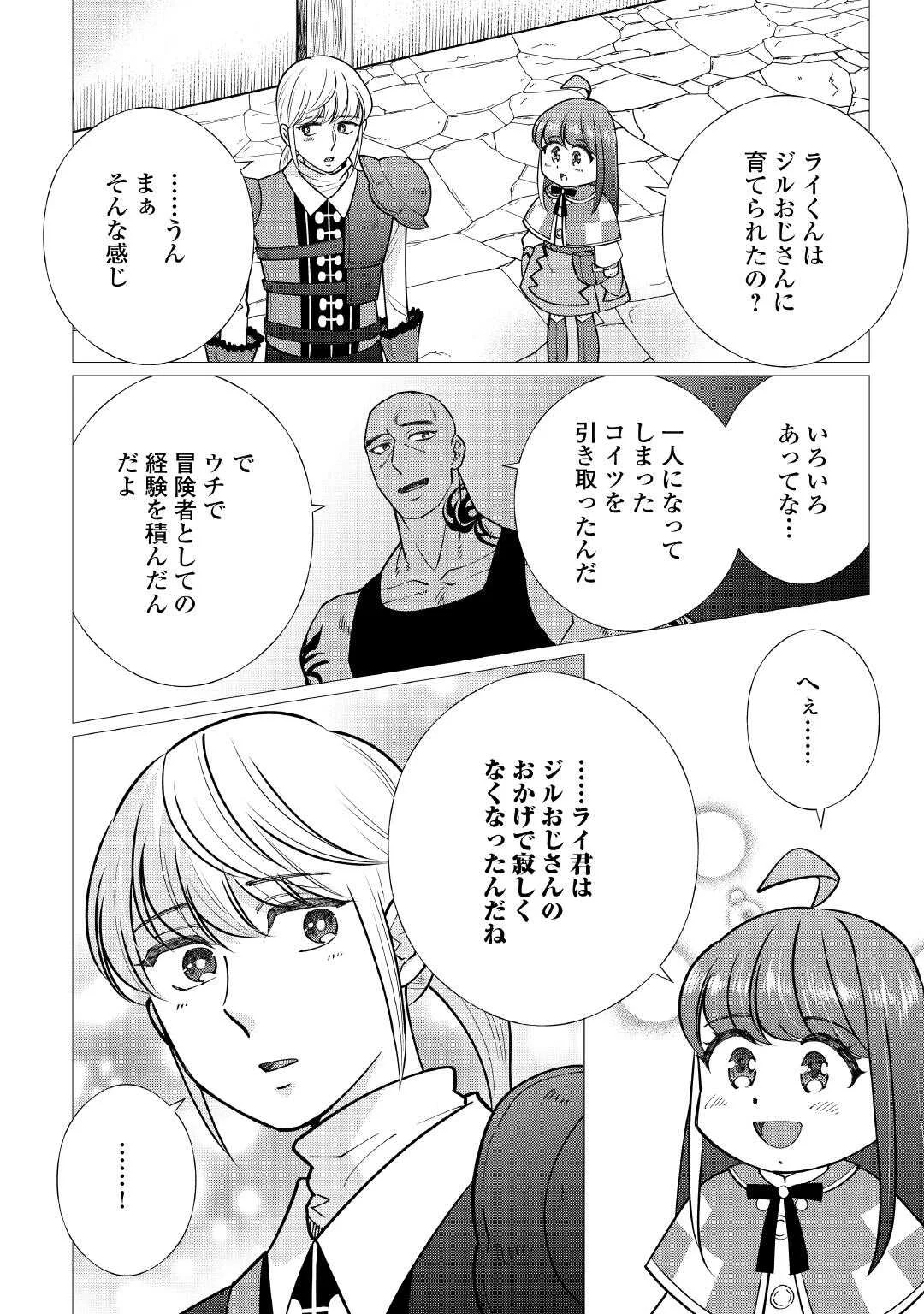 YUME NO TEMPLETE YOUJO TENSEI, HAJIMEMASHITA. AKOGARE NO NONBIRI BOUKENSHA SEIKATSU WO OKURIMASU Chapter 9 page 20 - nihonkuni.com