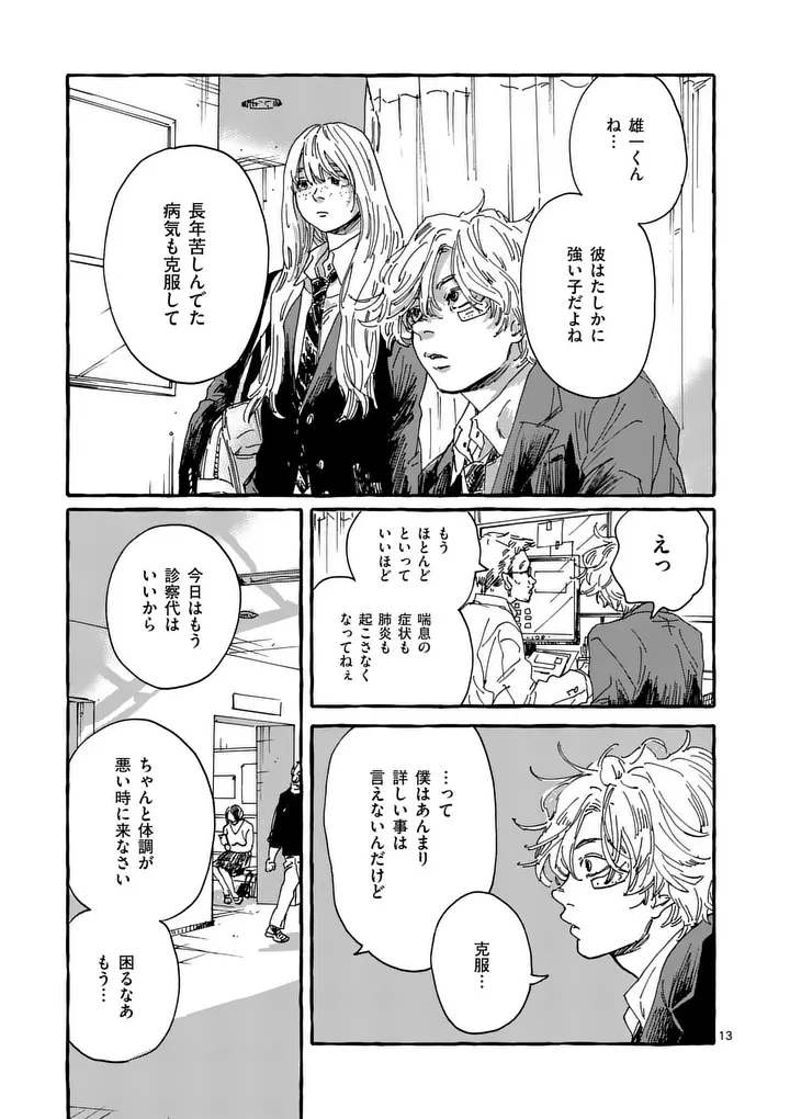 ONNANOKO WO TENGOKU NI TSURETE IKU NI WA Chap 3 - Pic 13