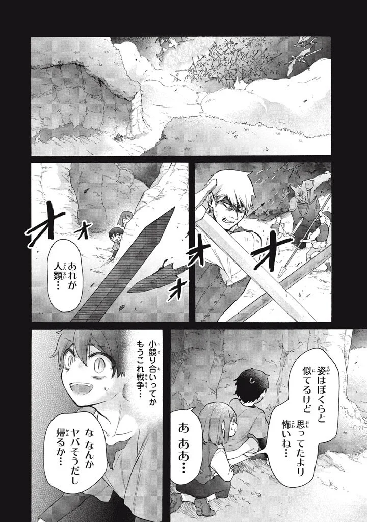 Ku Ku Ku....... Yatsu Ha Shitenno No Naka Demo Saijaku to Kaiko Sareta Ore, Naze Ka Yusha to Seijo No Shisho Ni Naru (Manga) Chapter 49.1 page 10 - nihonkuni.com