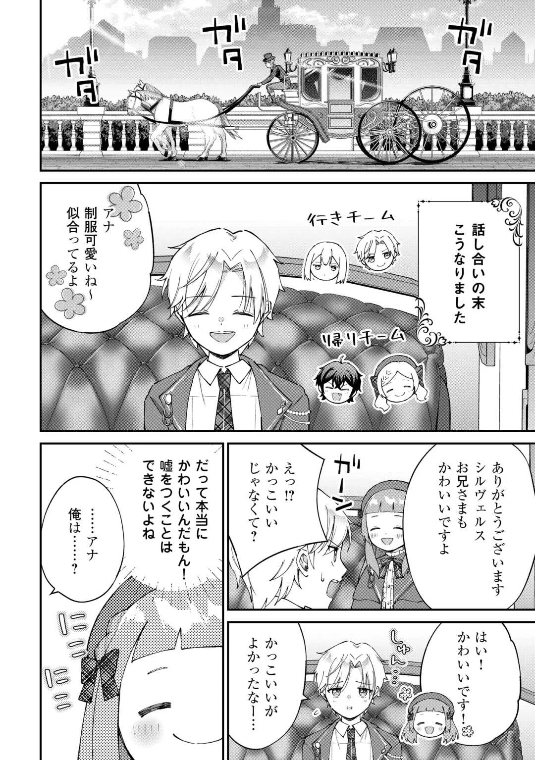 WATASHI NO KAZOKU WA HIGH SPEC DESU! OCHIKOBORE TENSEI SUE HIME DESU GA DEKIAI SARE TSUTSU SEKAI SUCCHAIMASU! Chapter 10 page 18 - nihonkuni.com