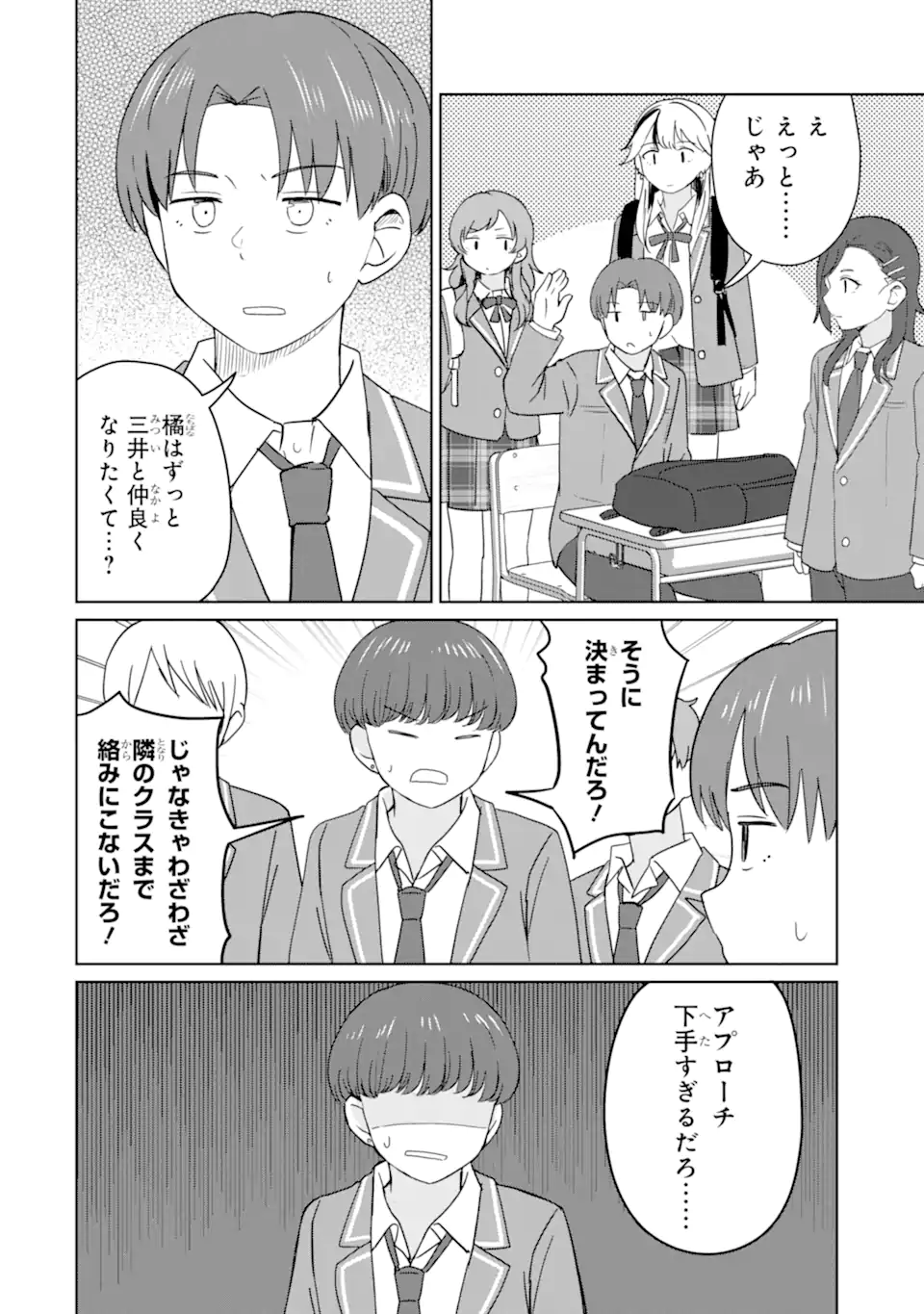YOUKYA NI NATTA ORE NO SEISHUN SHIJOU SHUGI Chapter 10.2 page 5 - nihonkuni.com