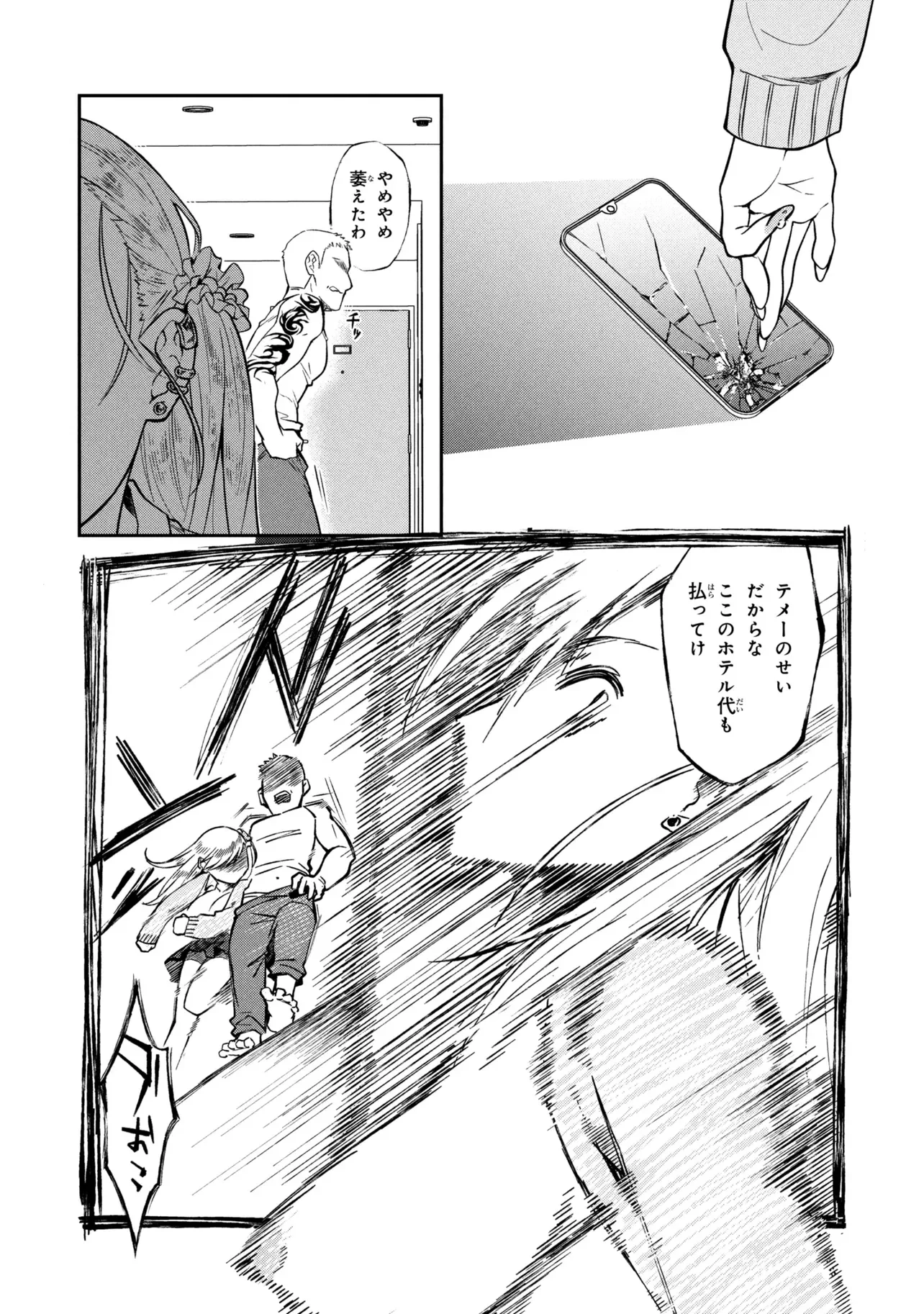 OTONARI NO ONESAN WA ××× SHITAI Chapter 20.2 page 8 - nihonkuni.com