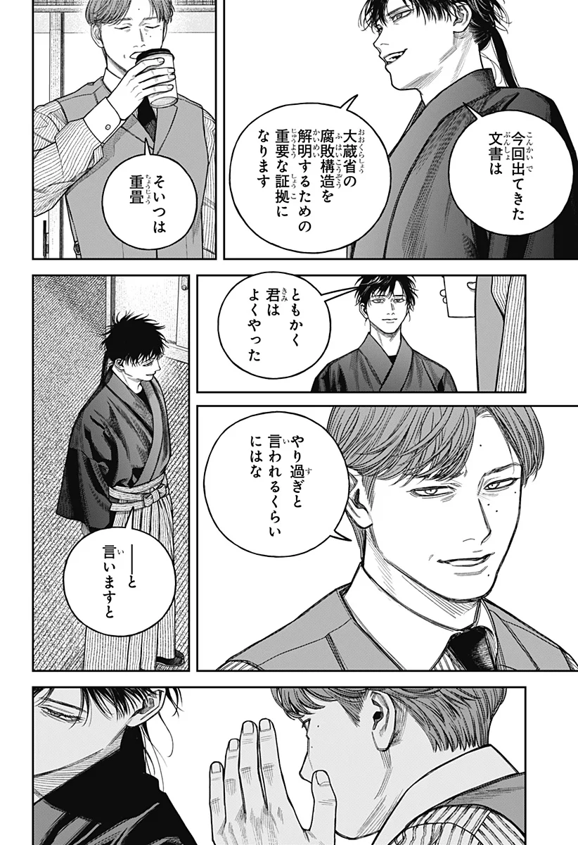 Read TENBOU DAIKAKU Chapter 25 [High Quality / Full] - Page 26 - nicomanga.net