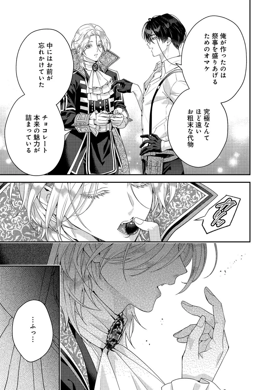KYUUKETSUKI TO CHOCOLATIER: TENSAI RENKINJUTSUSHI NO KANBI NA TANKYUU Chapter 10 page 19 - nihonkuni.com